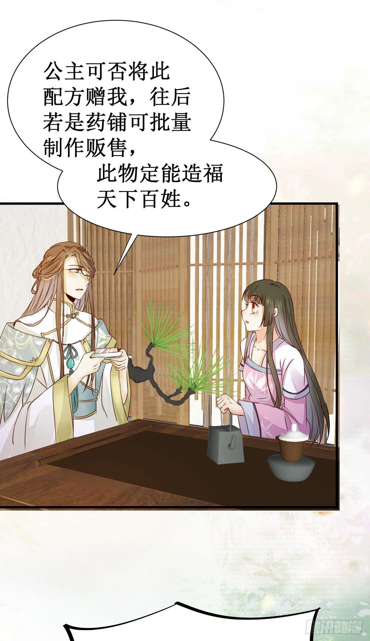 第56话 公主要开挂啦！ 第22页