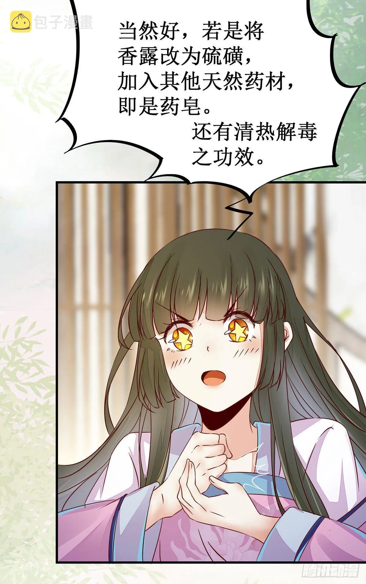第56话 公主要开挂啦！ 第23页