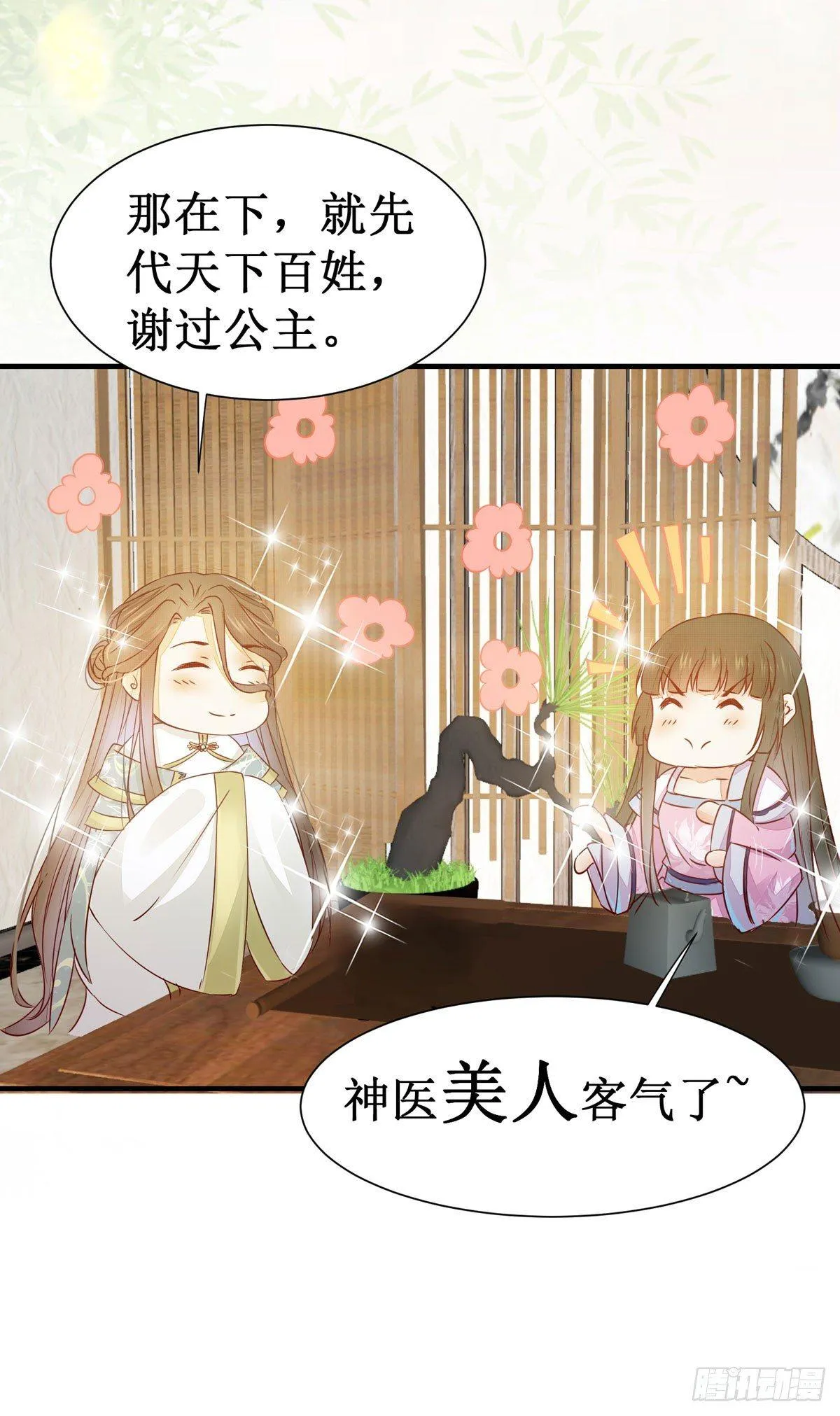 第56话 公主要开挂啦！ 第24页