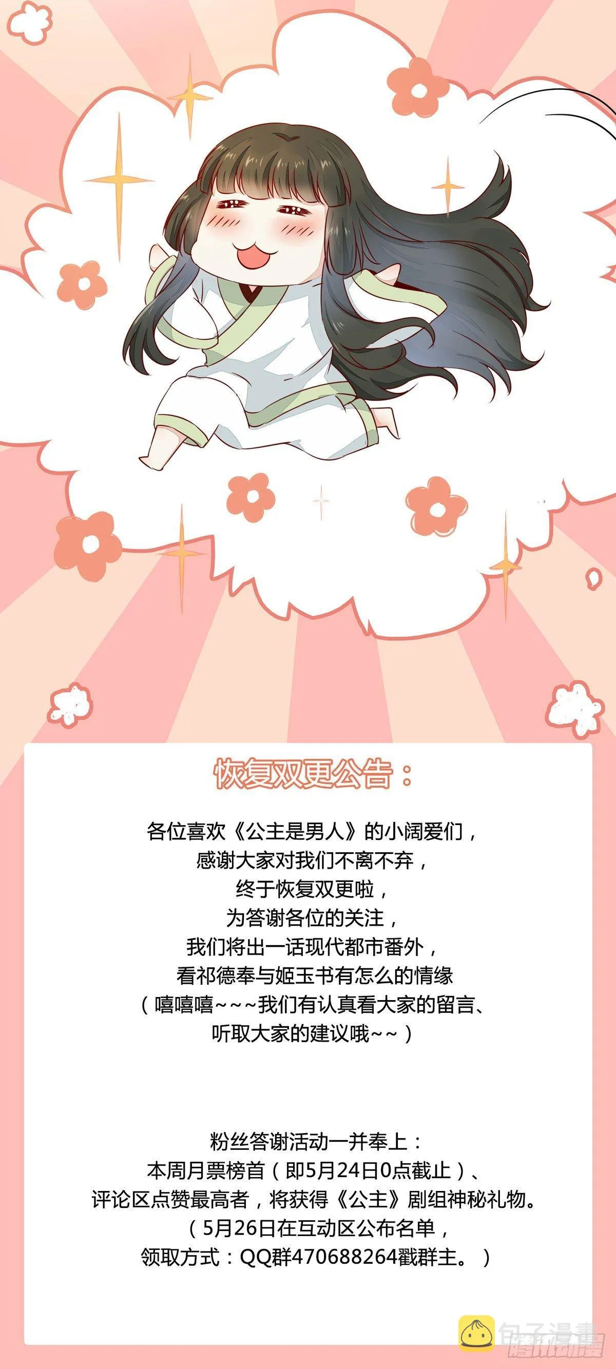 第56话 公主要开挂啦！ 第27页