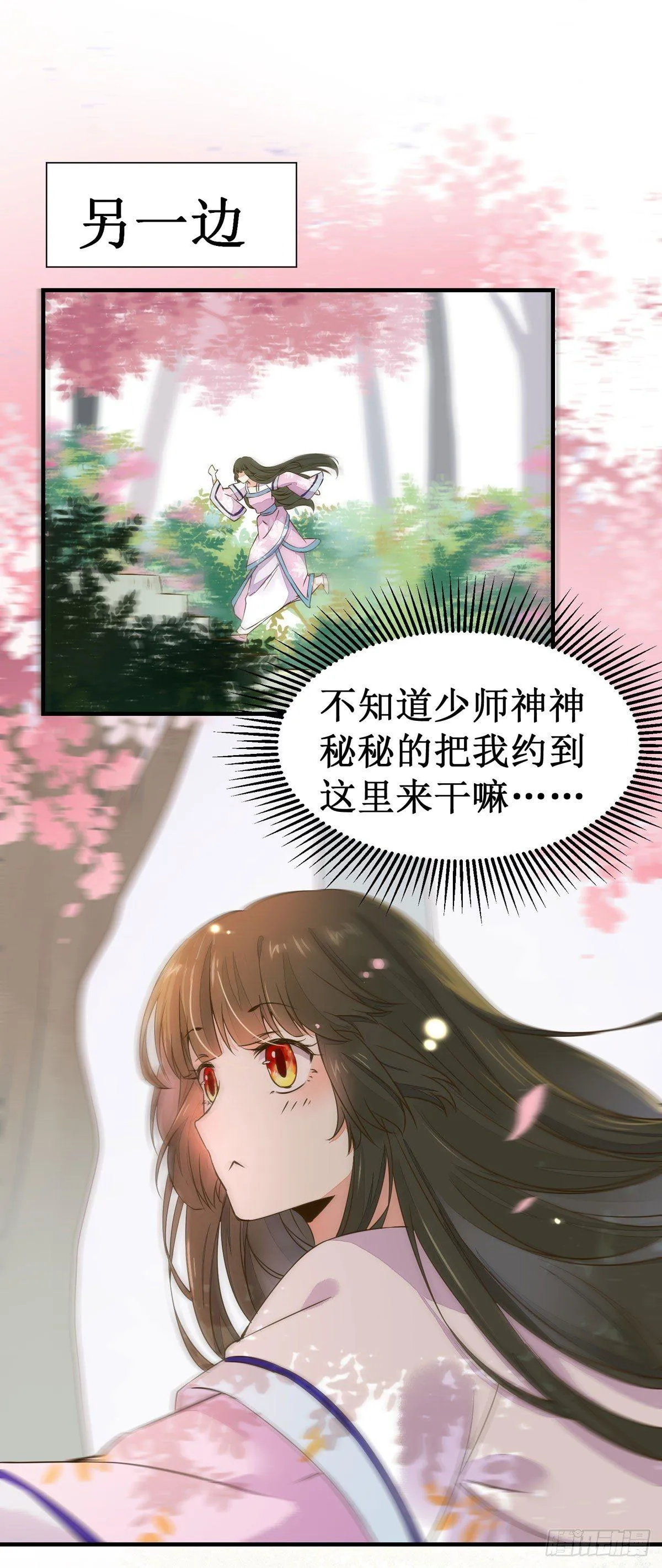 第57话 秀色可餐 第7页