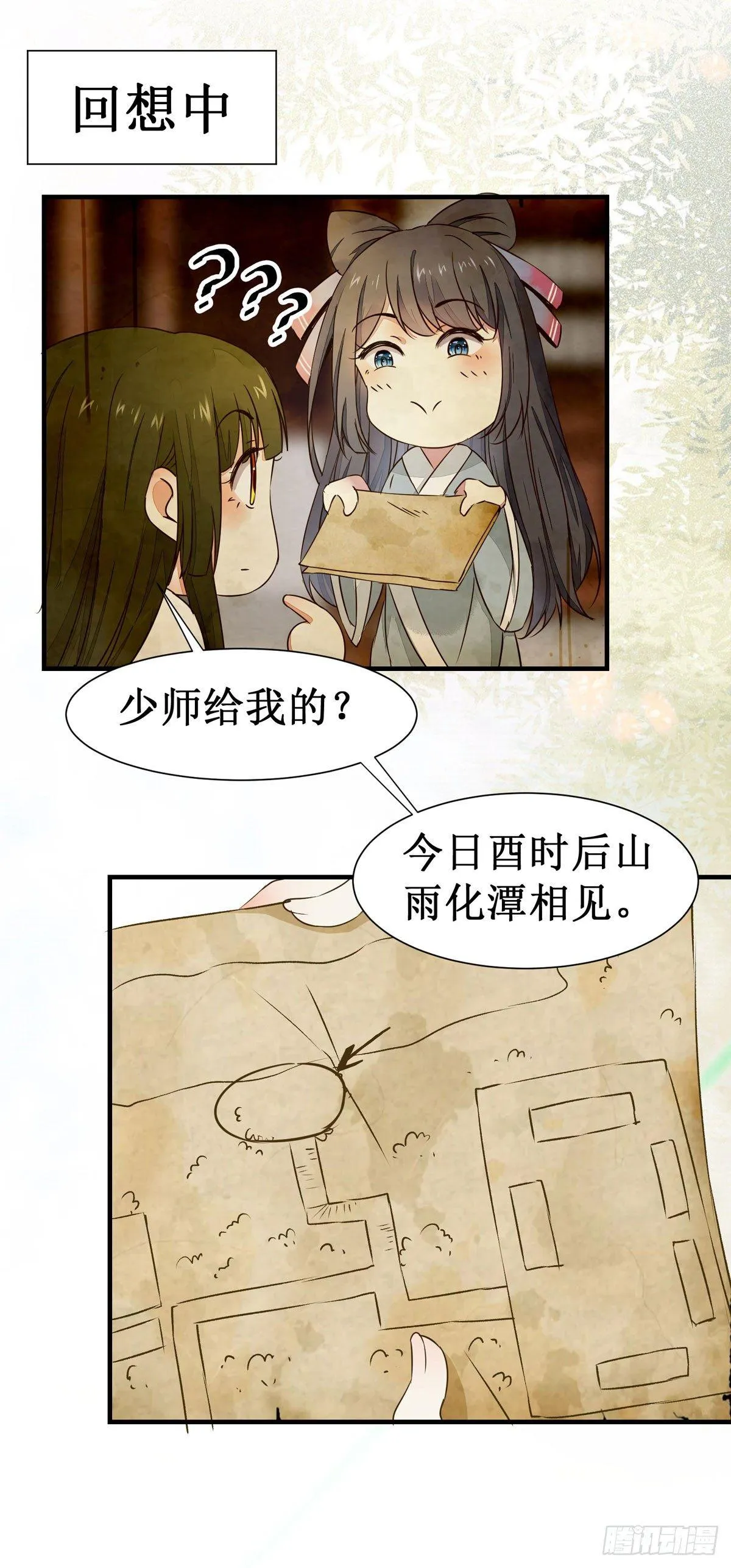 第57话 秀色可餐 第8页
