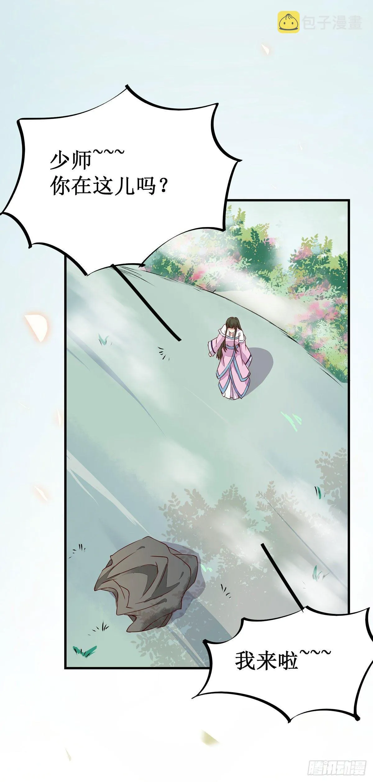 第57话 秀色可餐 第11页