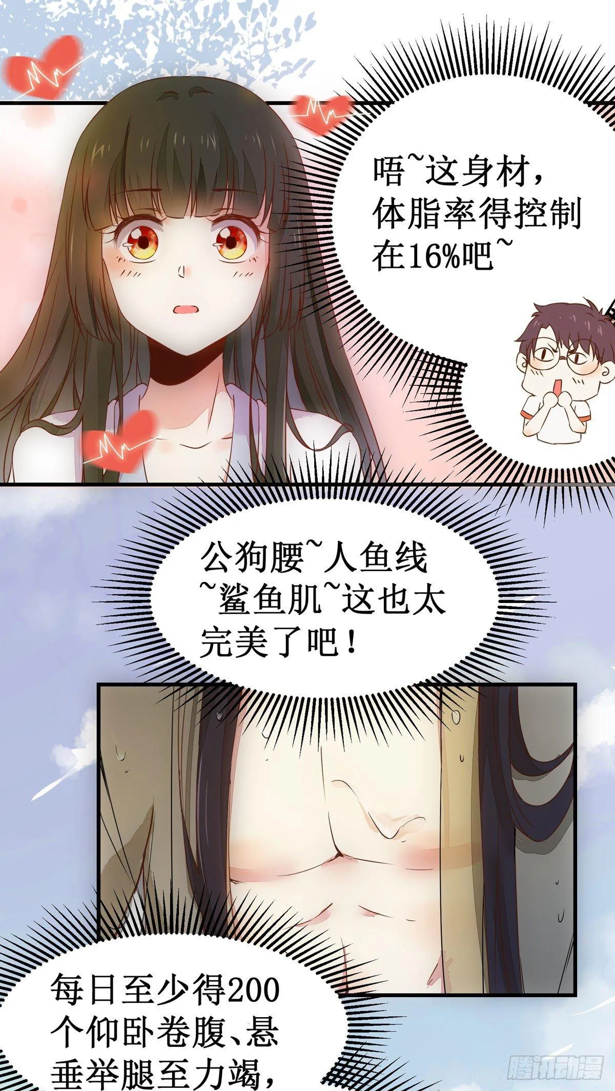 第57话 秀色可餐 第15页