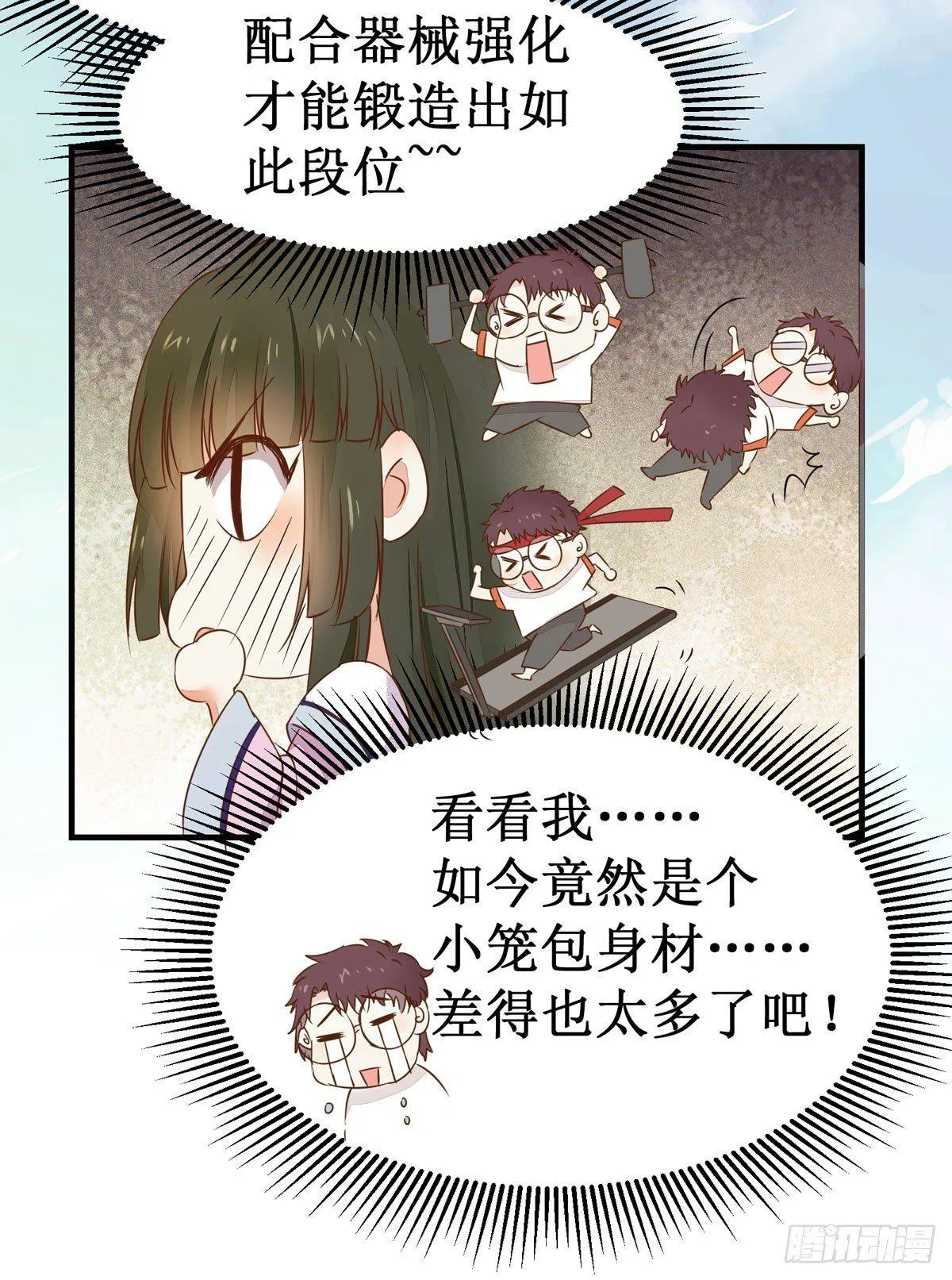 第57话 秀色可餐 第16页