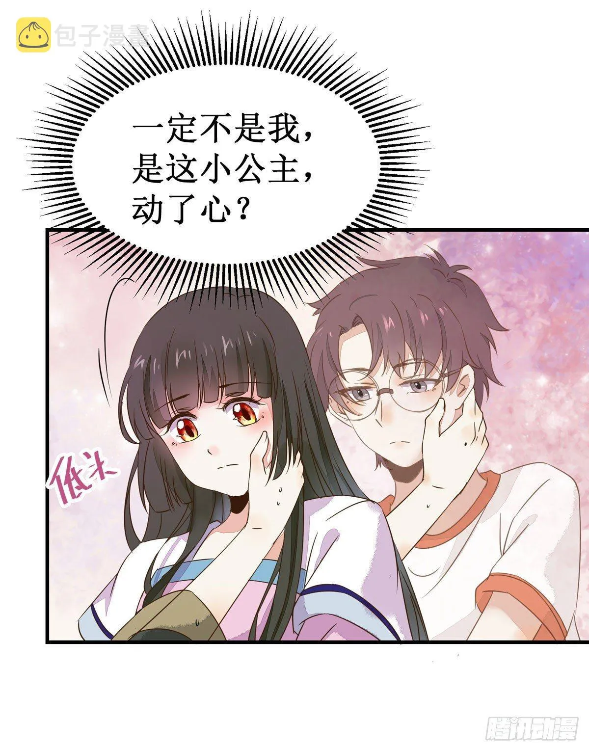 第57话 秀色可餐 第23页