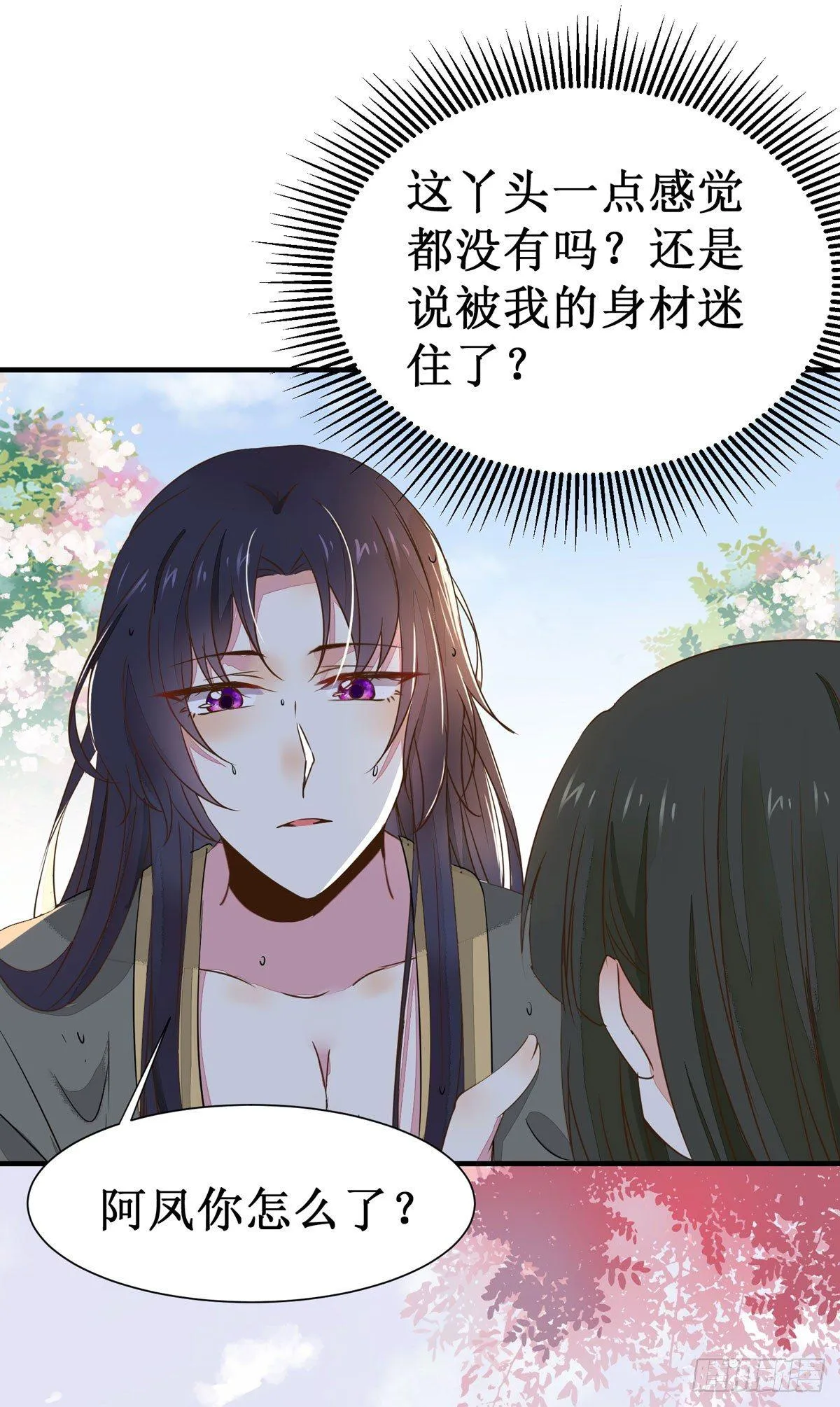 第57话 秀色可餐 第24页