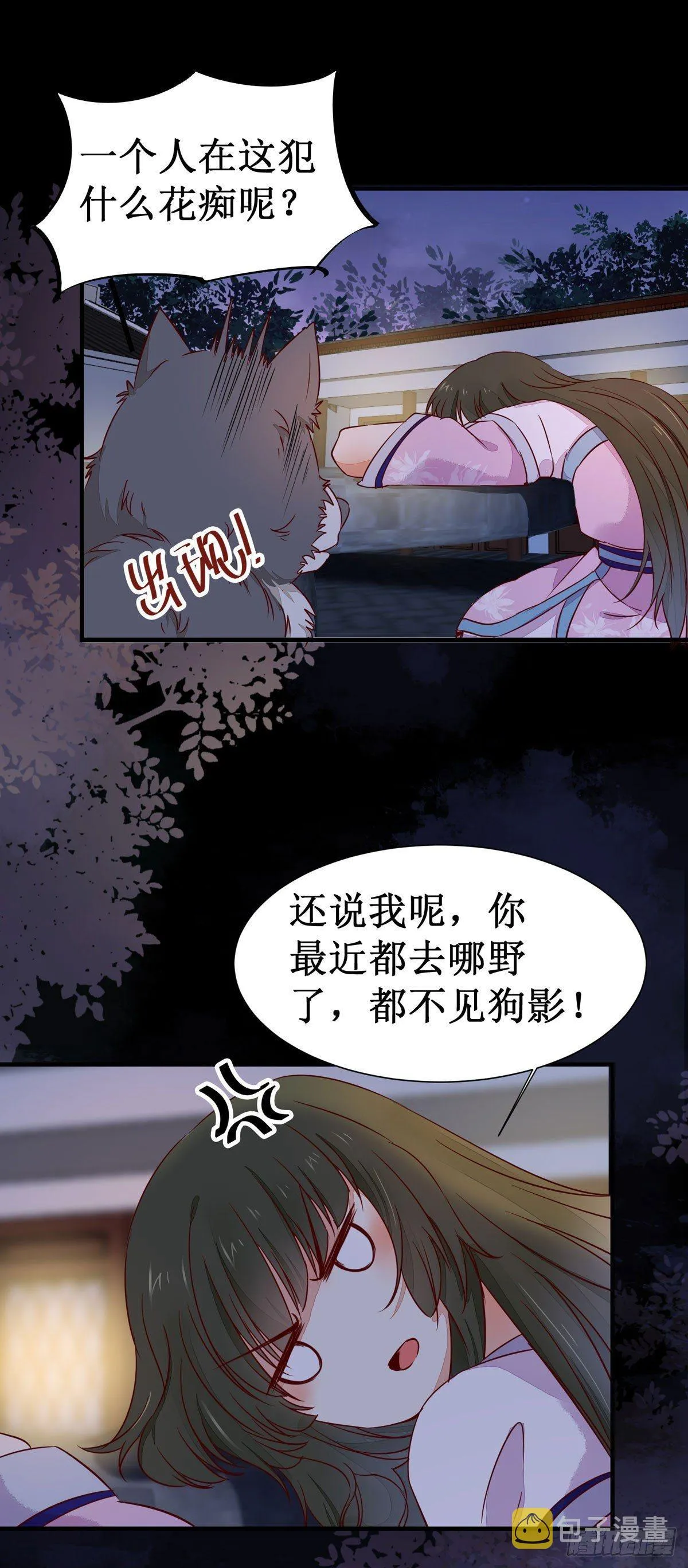第57话 秀色可餐 第29页