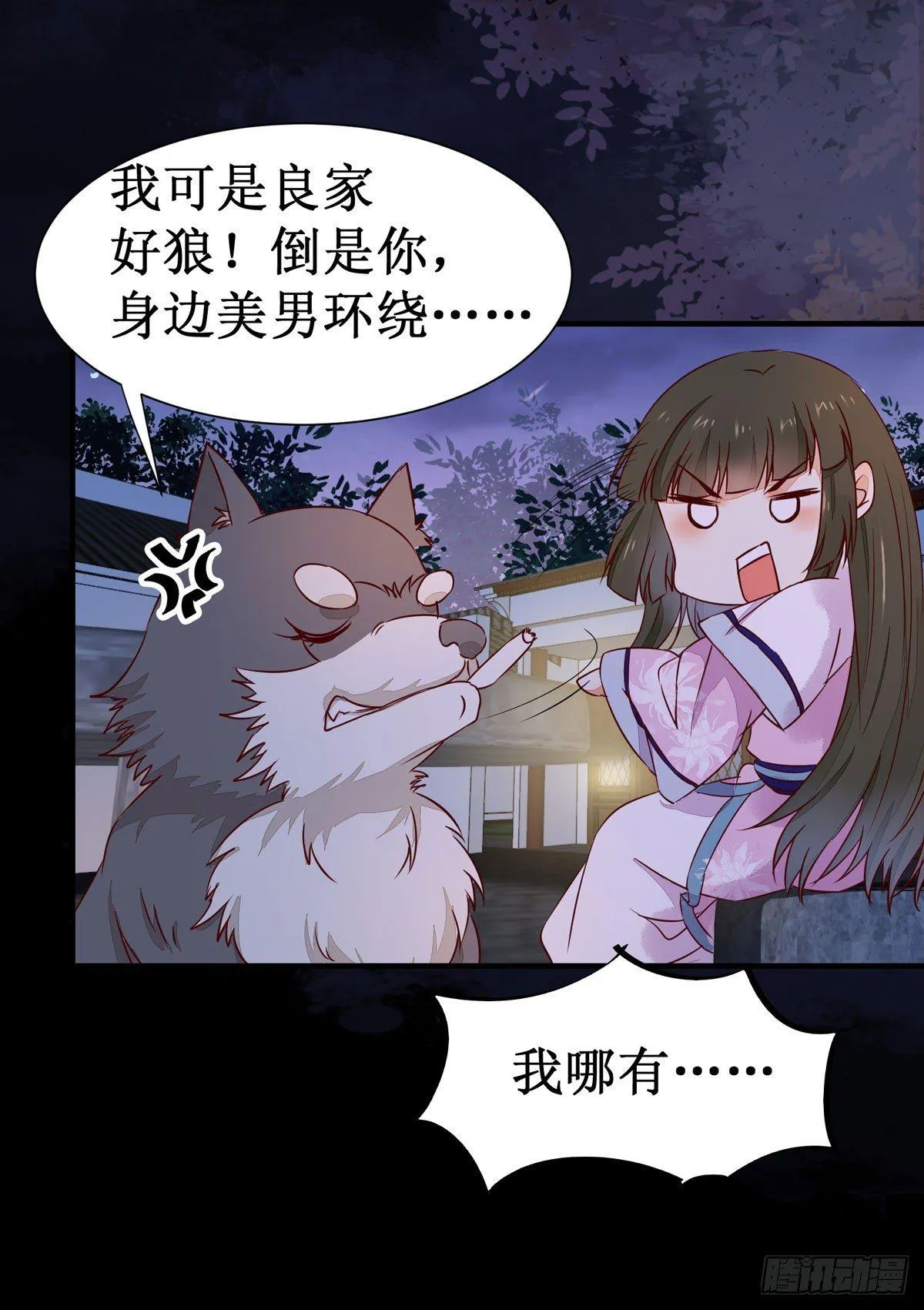 第57话 秀色可餐 第30页
