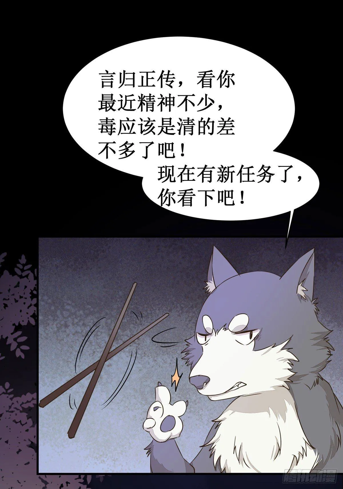 第57话 秀色可餐 第31页
