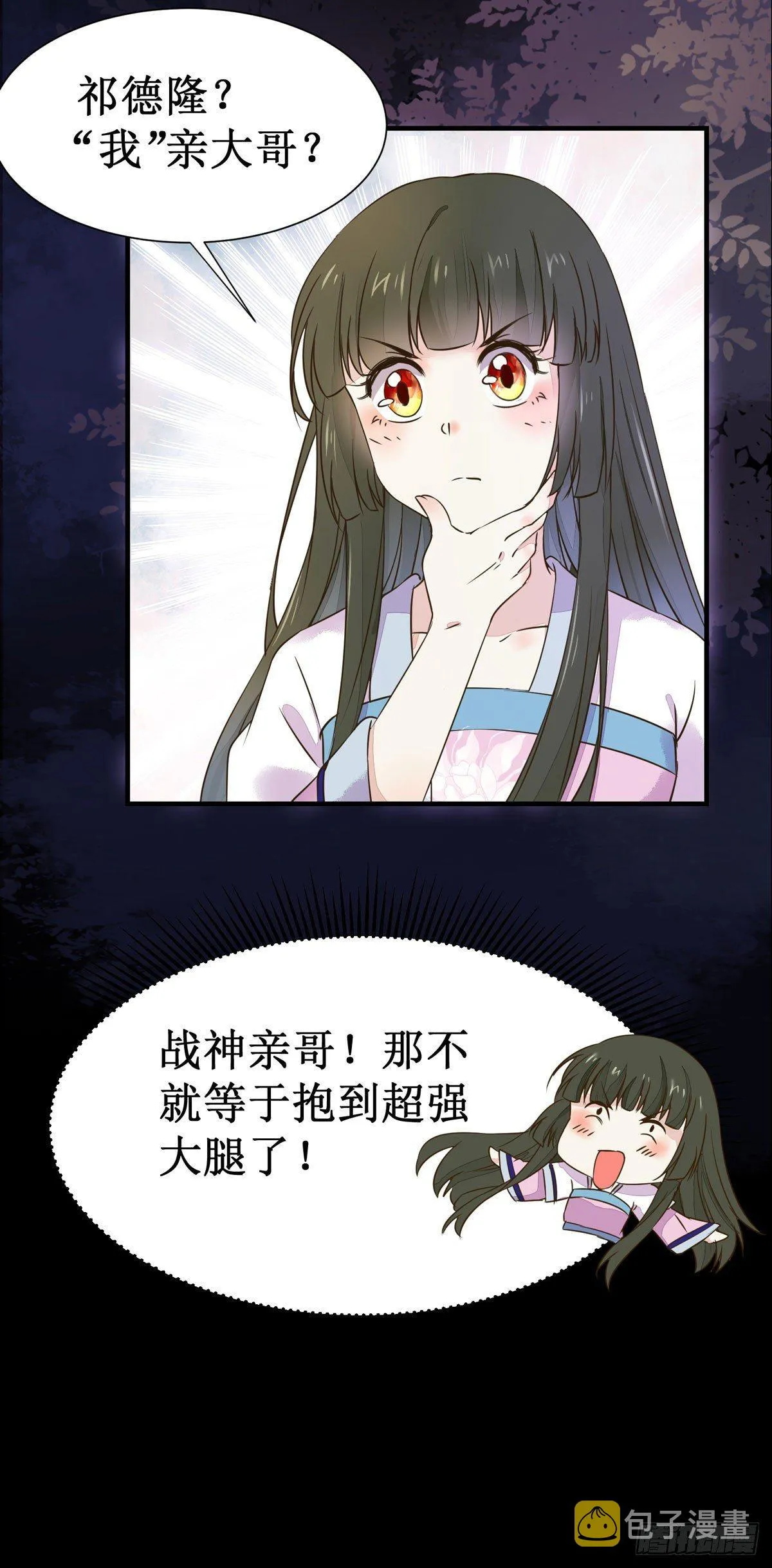 第57话 秀色可餐 第33页