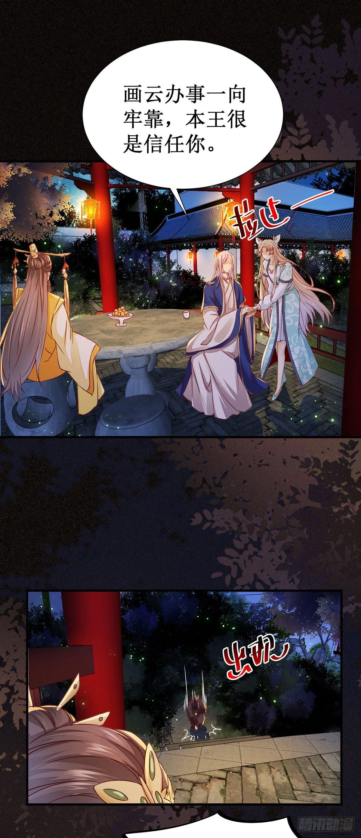 第58话 画云入狱 第6页