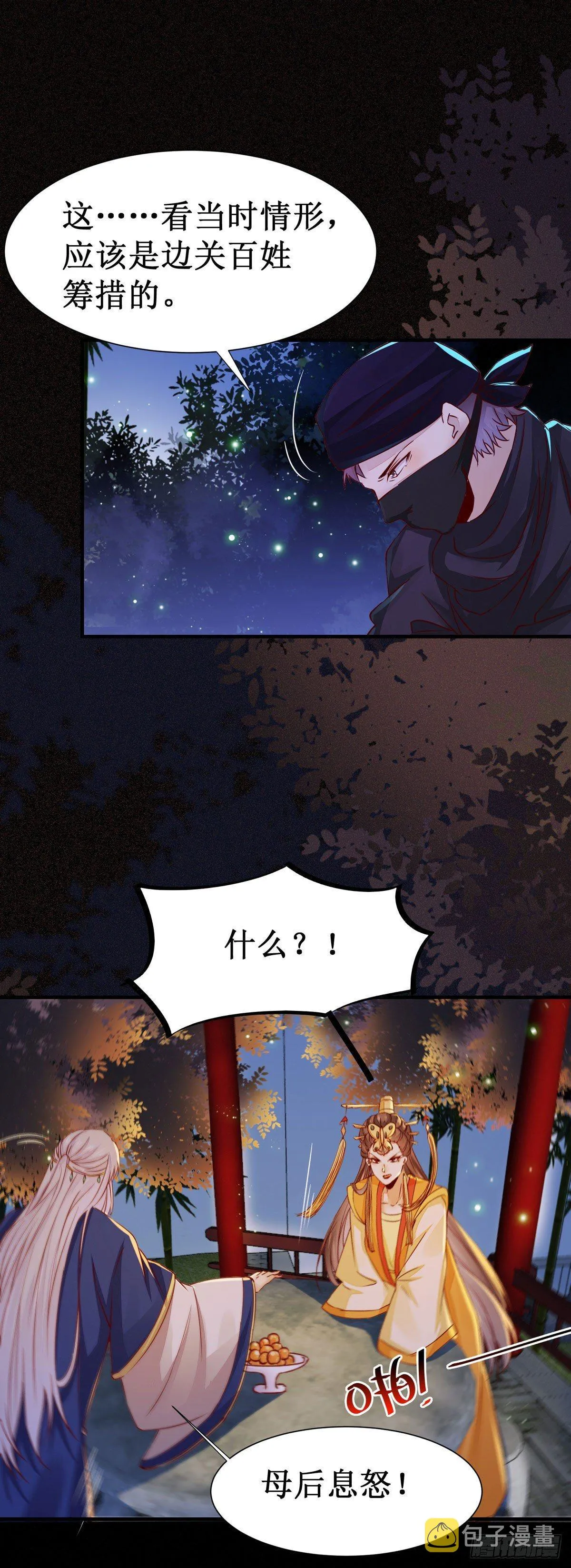 第58话 画云入狱 第8页