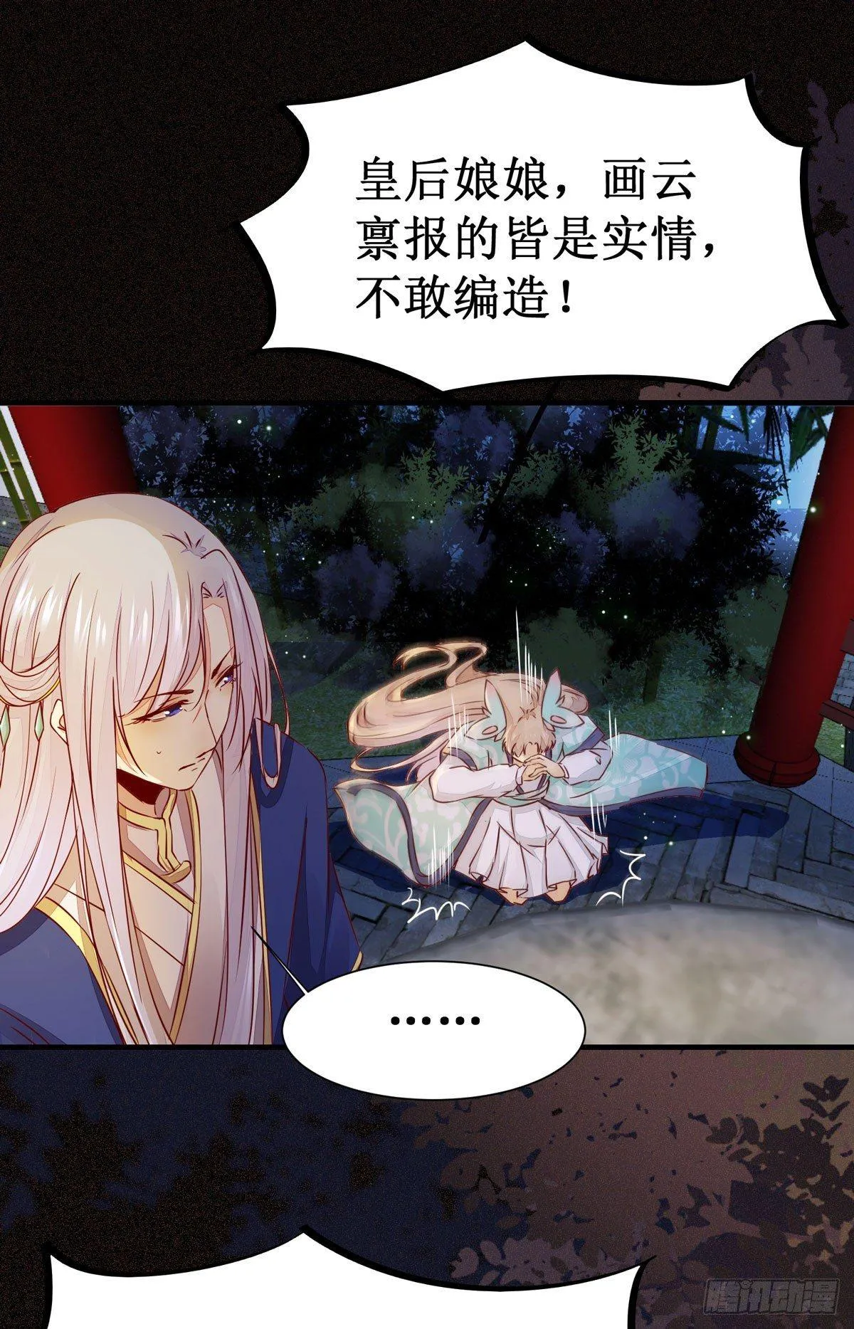 第58话 画云入狱 第10页