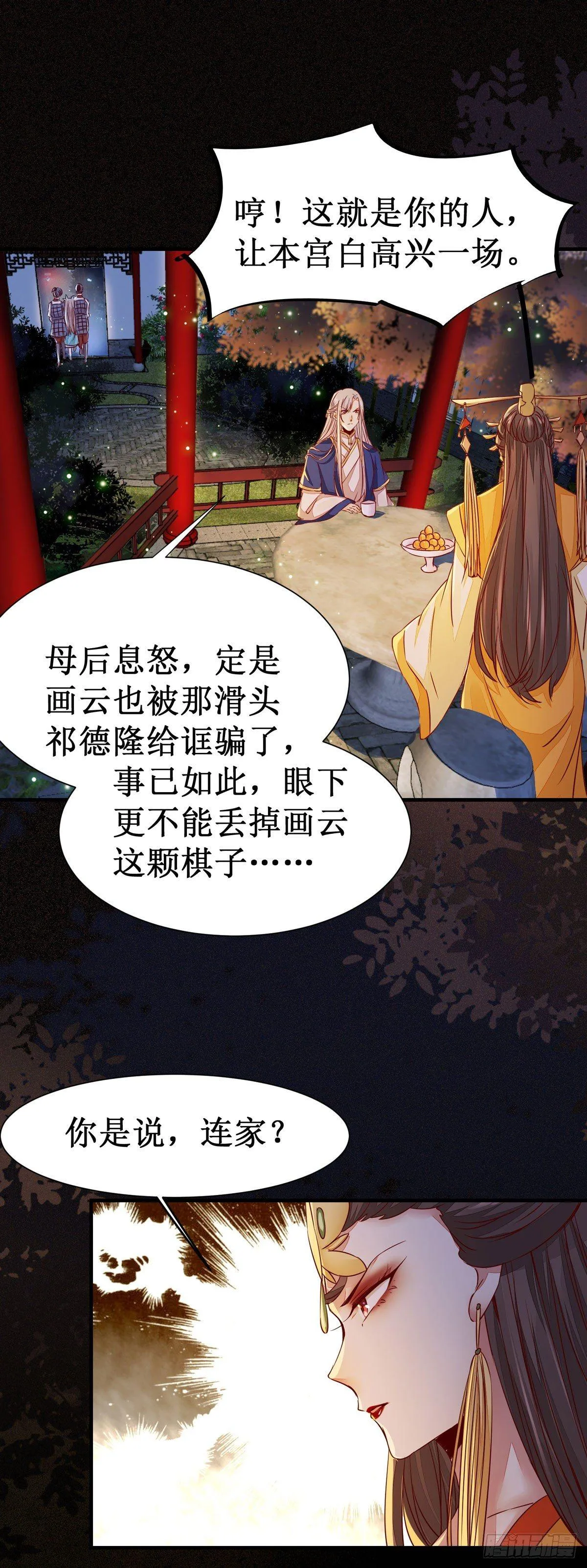 第58话 画云入狱 第14页