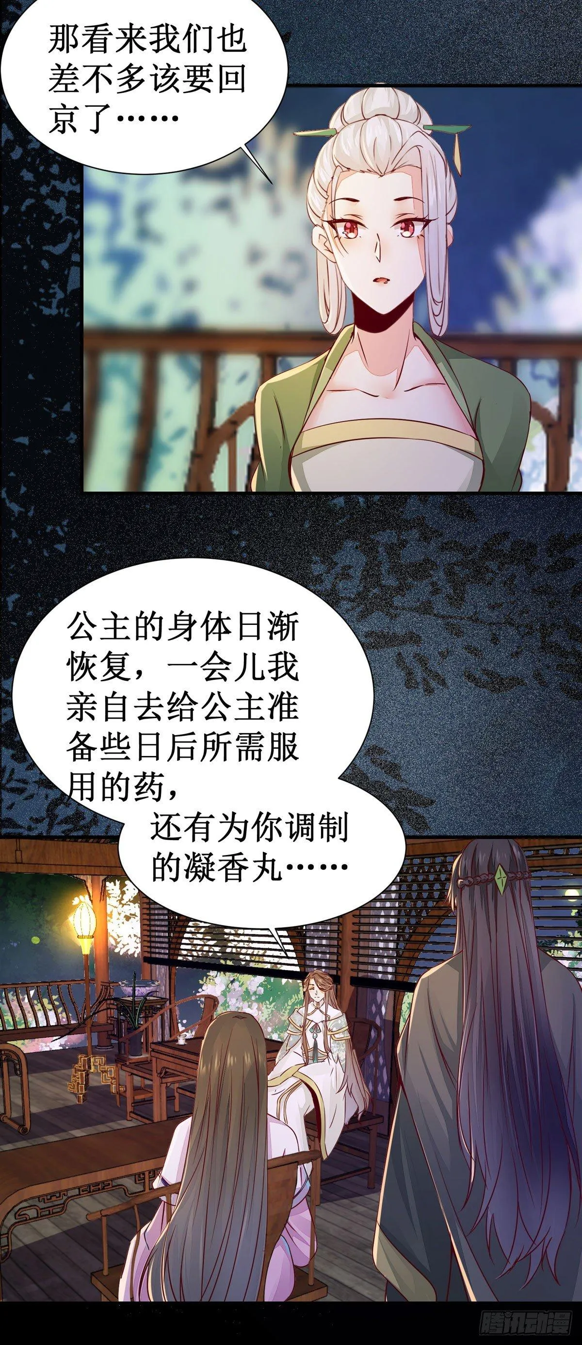 第58话 画云入狱 第21页