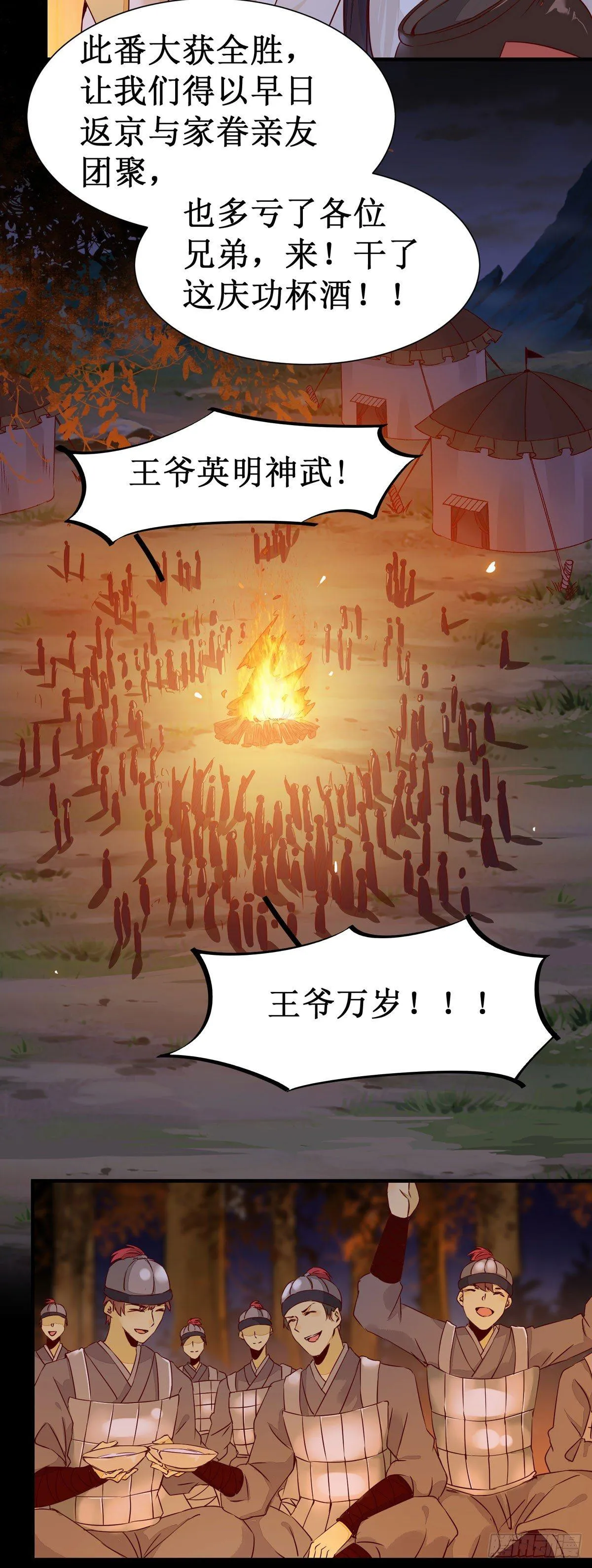 第59话 我是男孩子啊喂！ 第5页
