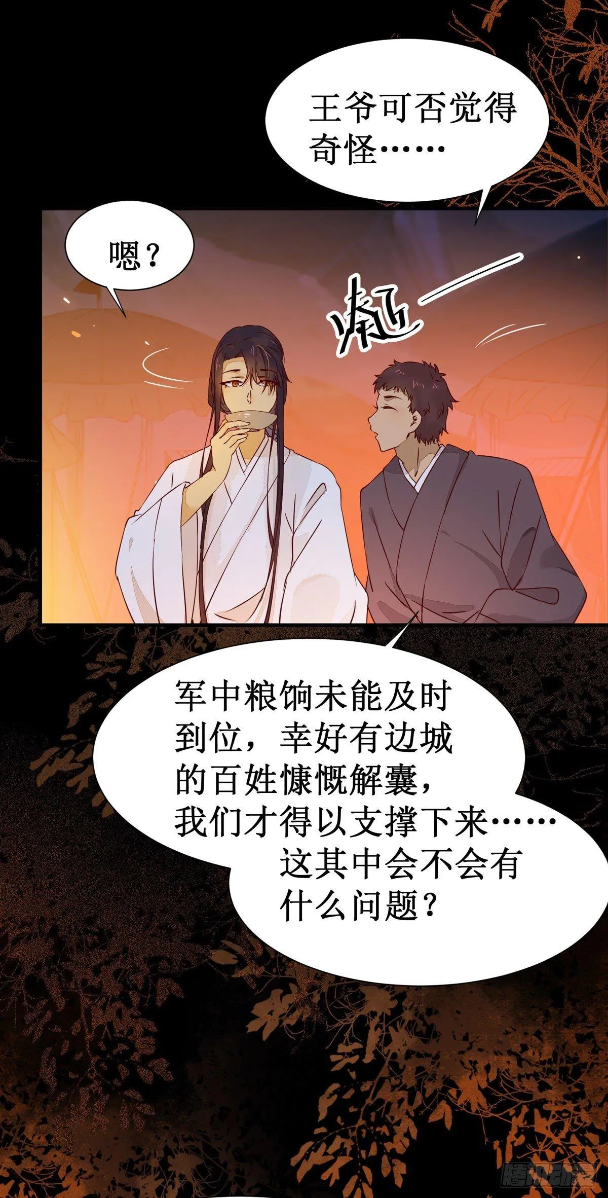 第59话 我是男孩子啊喂！ 第7页