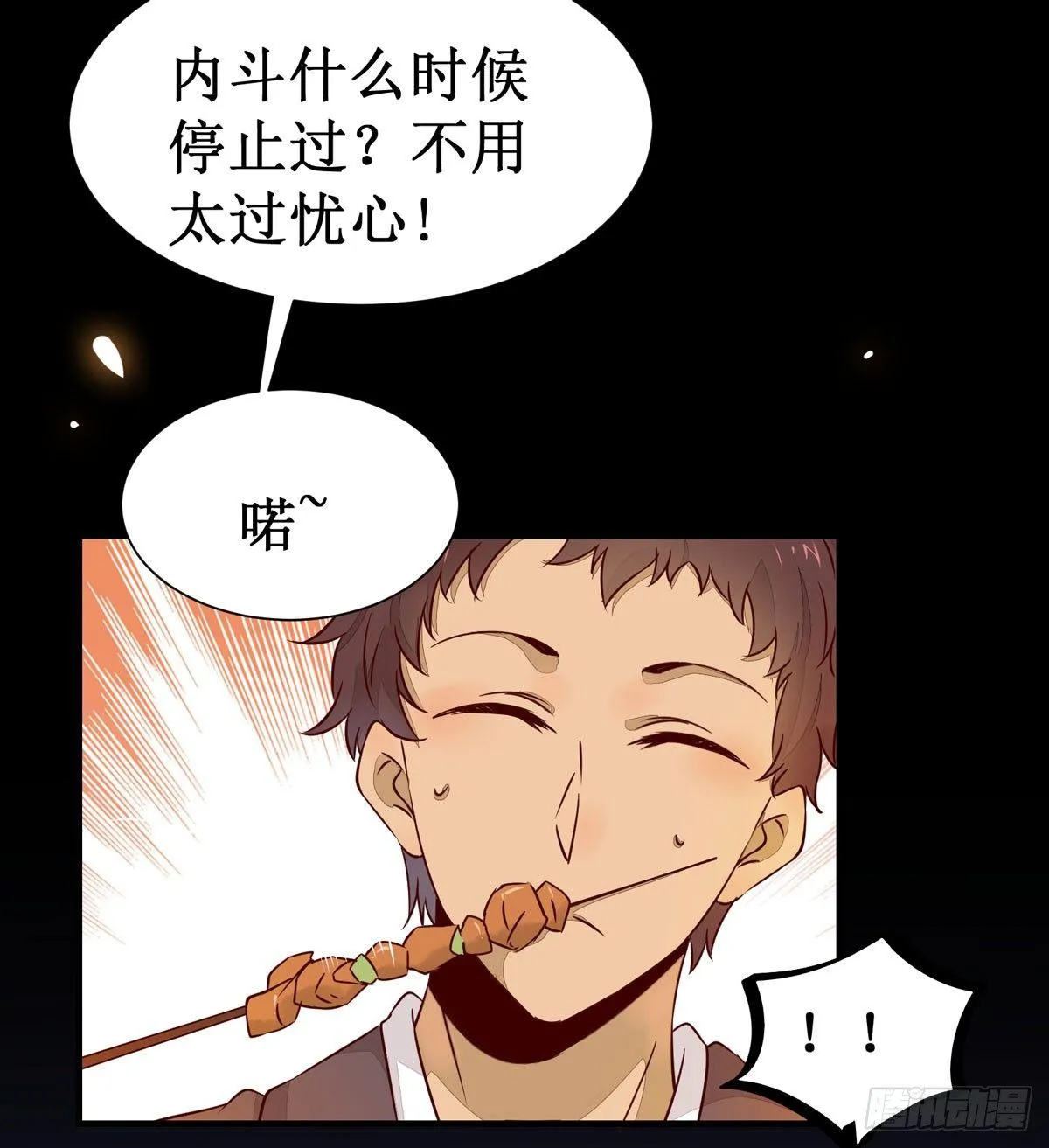 第59话 我是男孩子啊喂！ 第12页