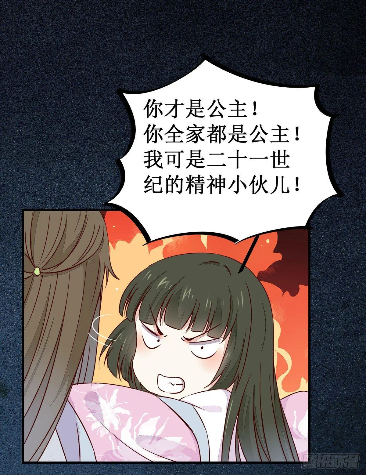 第59话 我是男孩子啊喂！ 第21页