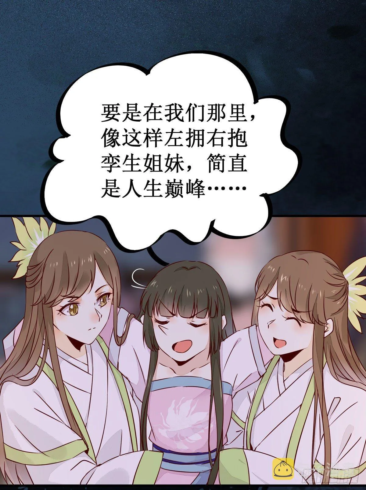 第59话 我是男孩子啊喂！ 第22页