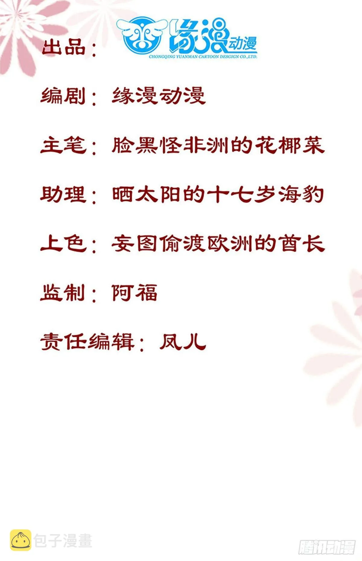 第60话 少师熊熊燃烧的怒火 第3页