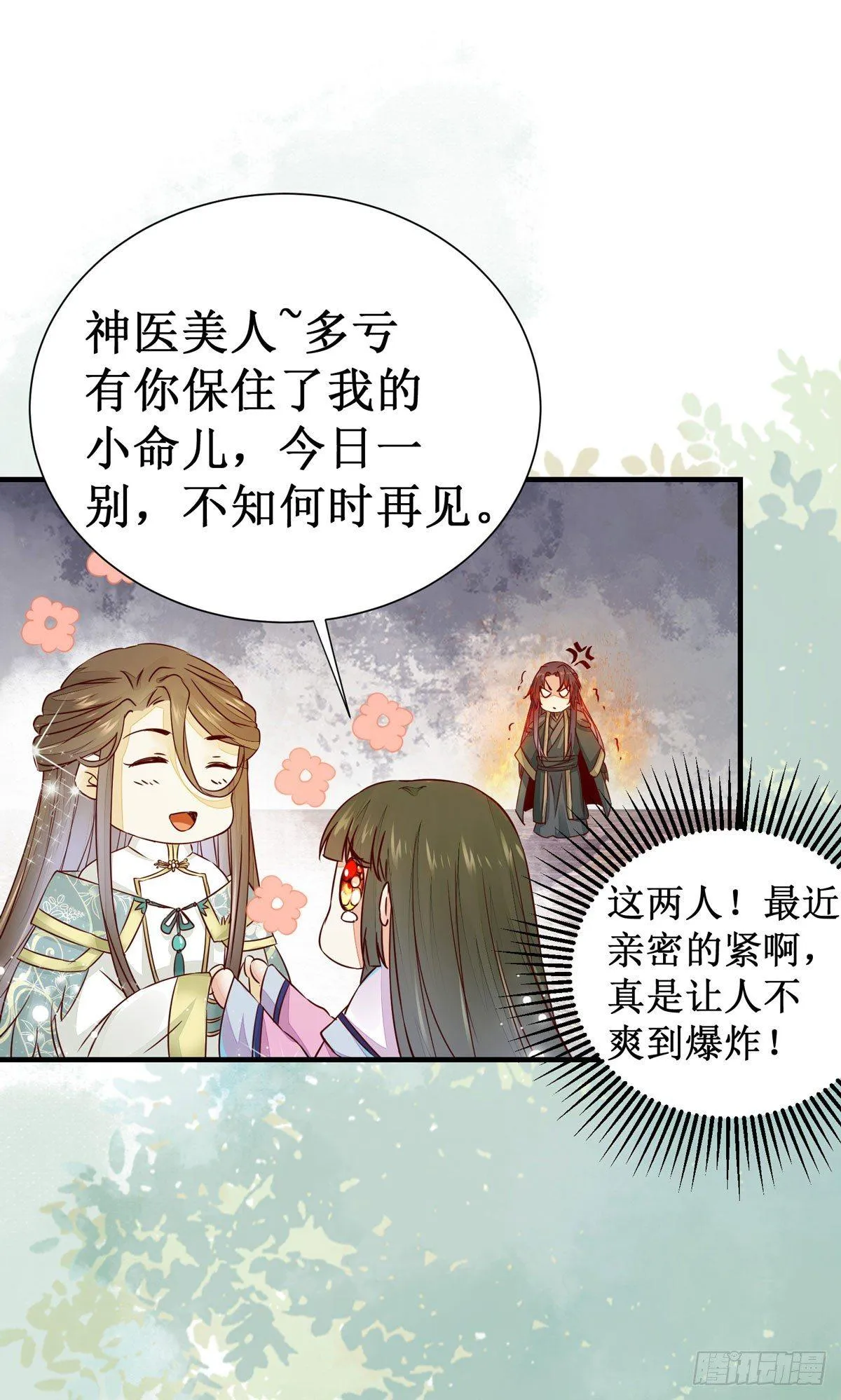 第60话 少师熊熊燃烧的怒火 第4页