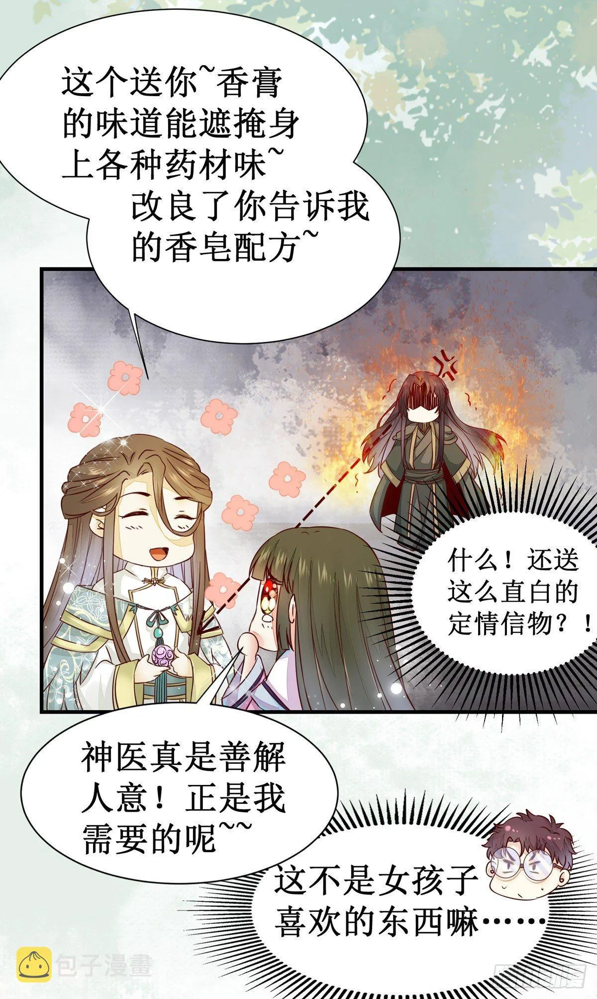 第60话 少师熊熊燃烧的怒火 第5页