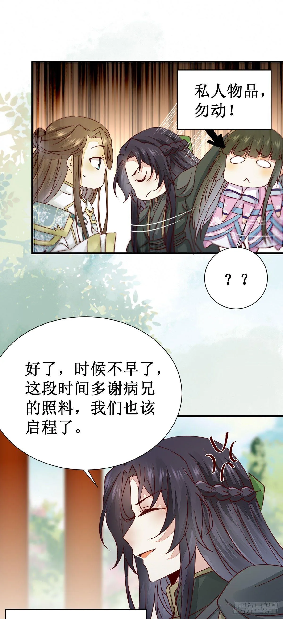 第60话 少师熊熊燃烧的怒火 第7页