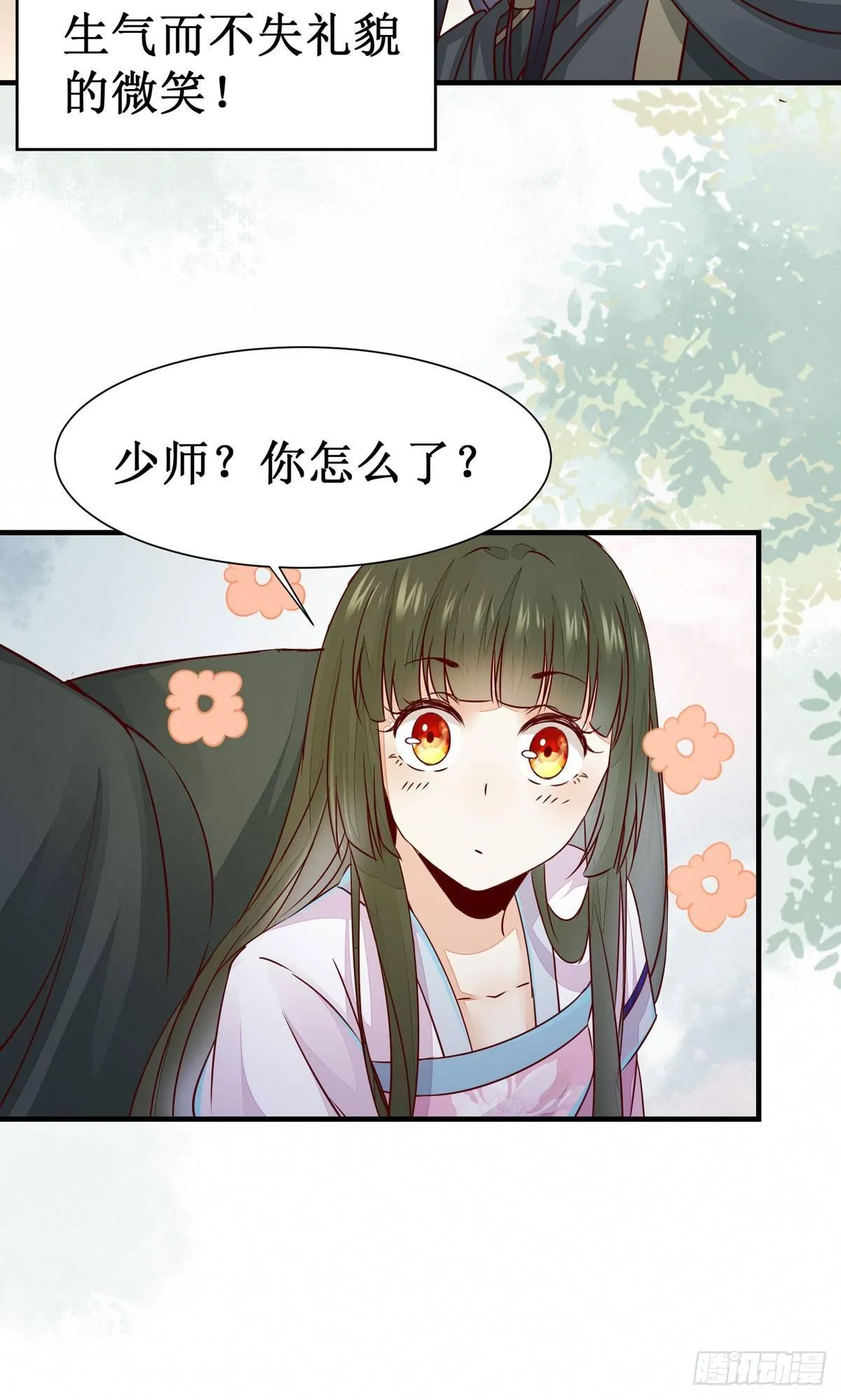第60话 少师熊熊燃烧的怒火 第8页