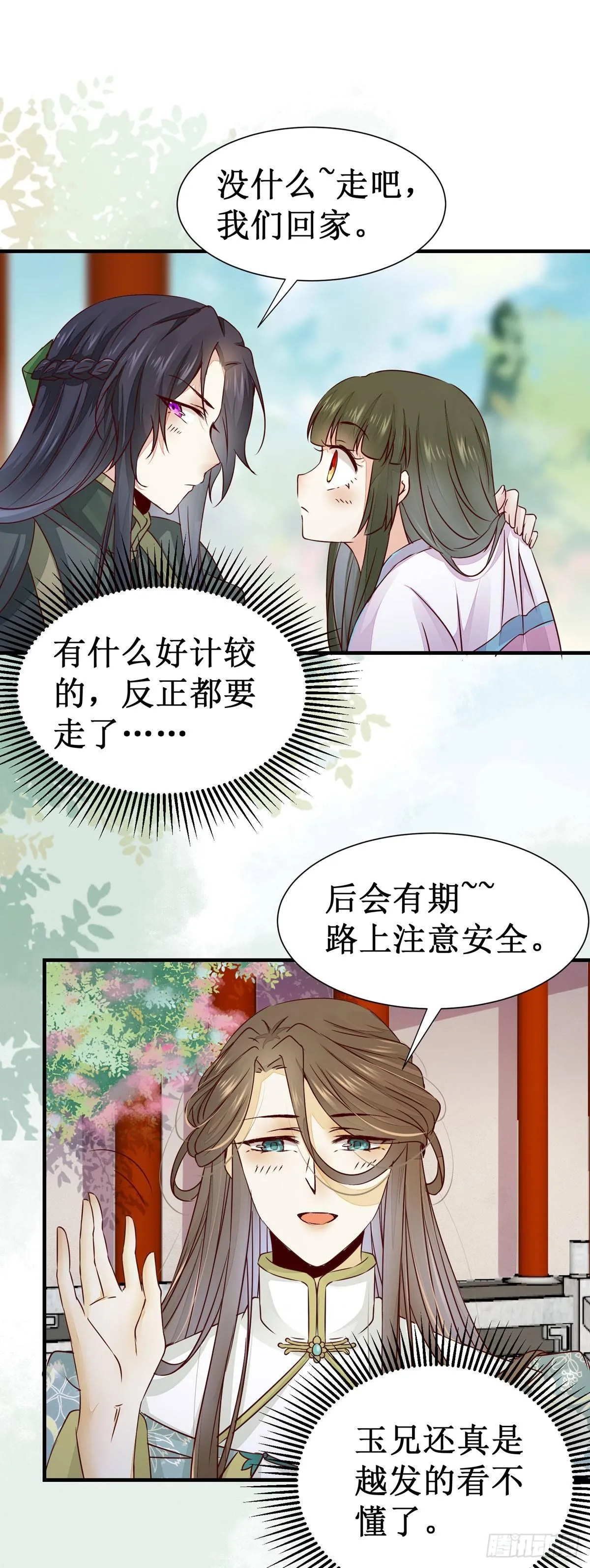 第60话 少师熊熊燃烧的怒火 第9页