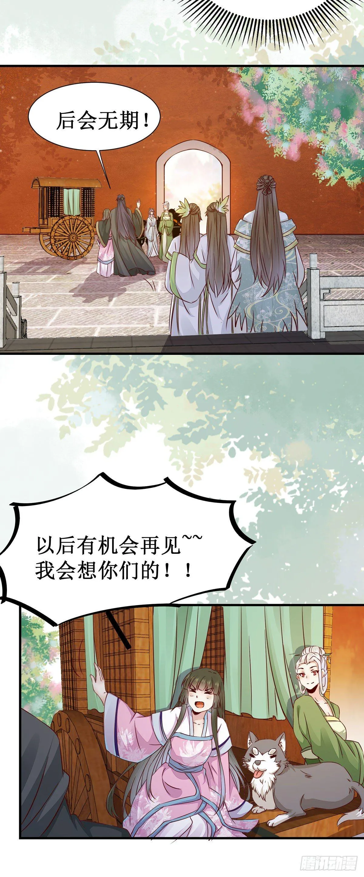第60话 少师熊熊燃烧的怒火 第10页
