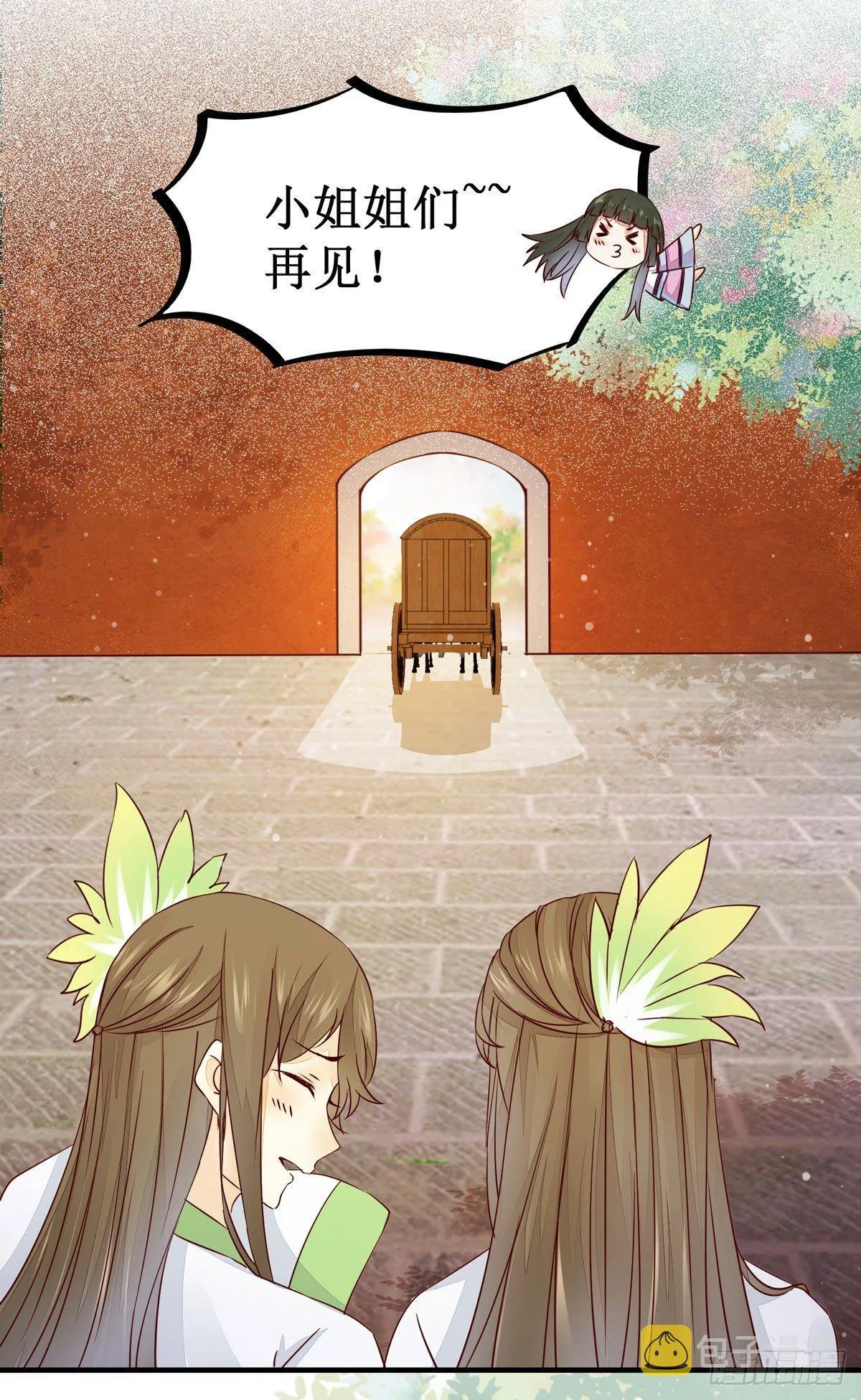 第60话 少师熊熊燃烧的怒火 第11页