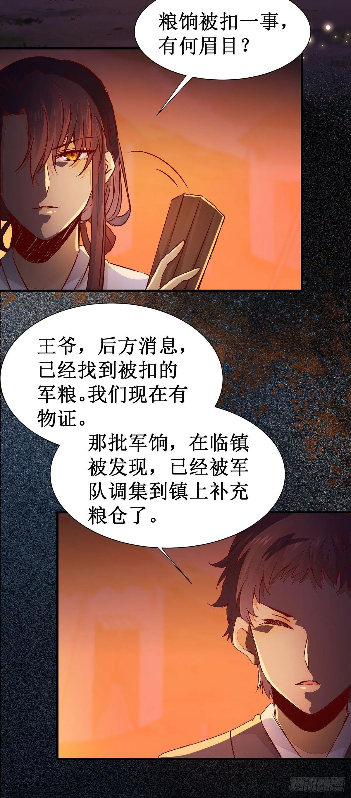 第60话 少师熊熊燃烧的怒火 第15页