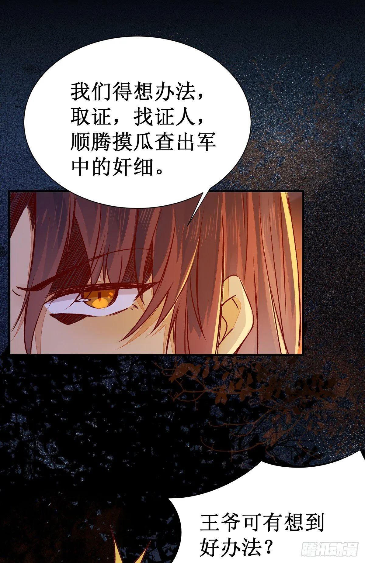 第60话 少师熊熊燃烧的怒火 第16页