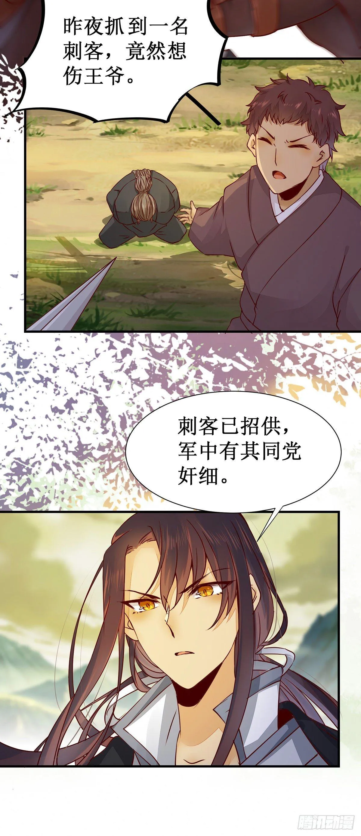 第60话 少师熊熊燃烧的怒火 第20页