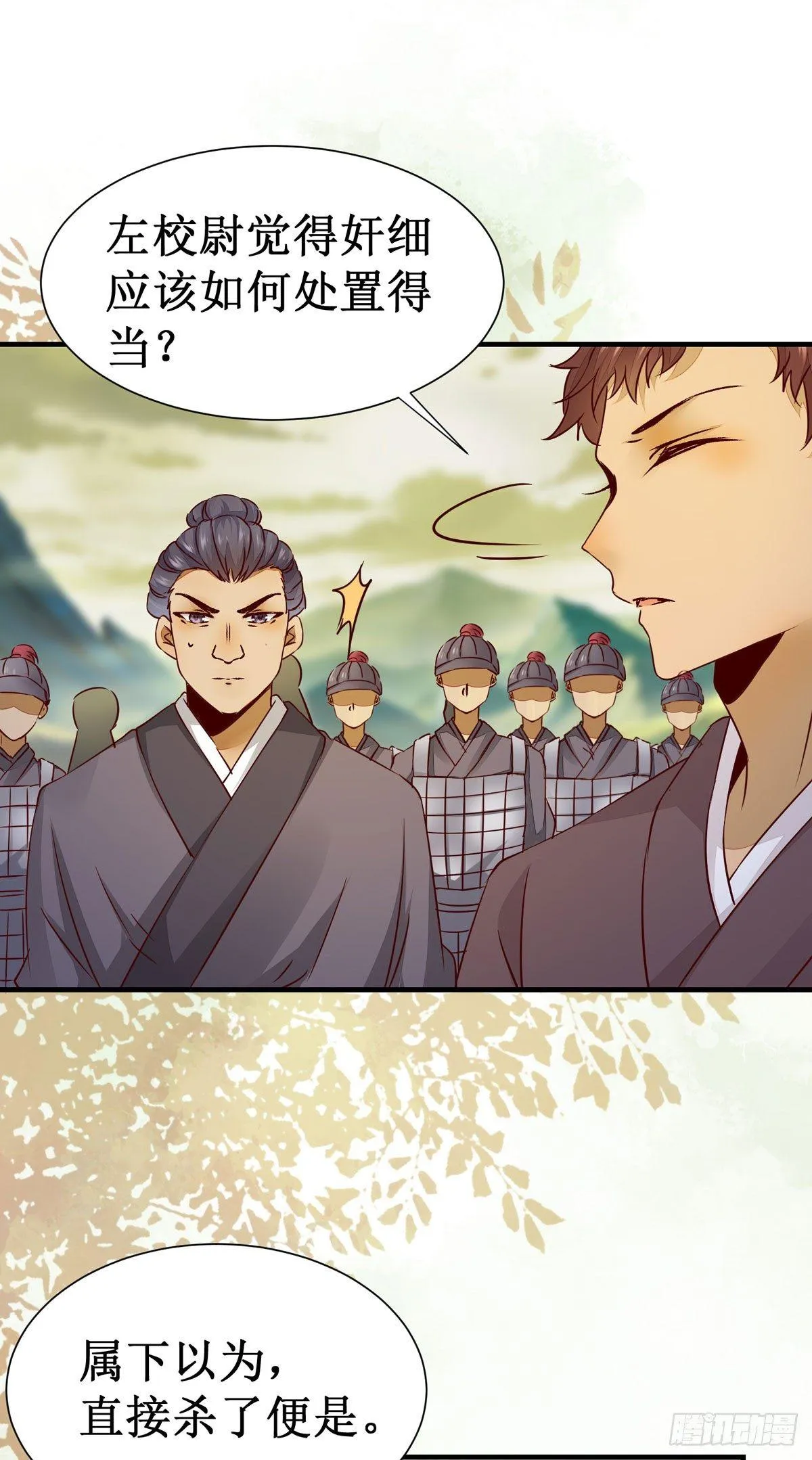 第60话 少师熊熊燃烧的怒火 第21页