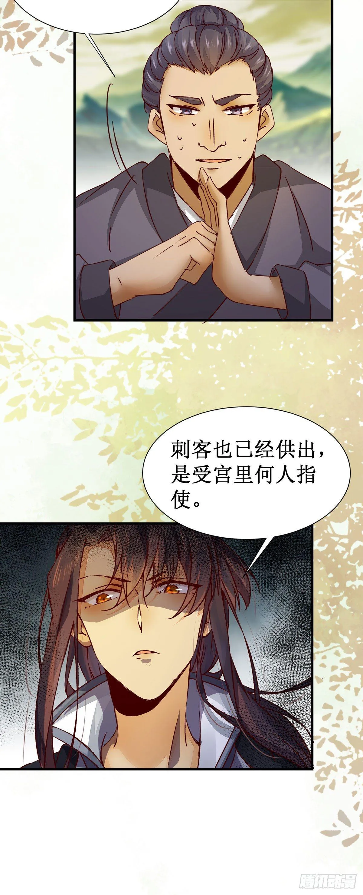第60话 少师熊熊燃烧的怒火 第22页