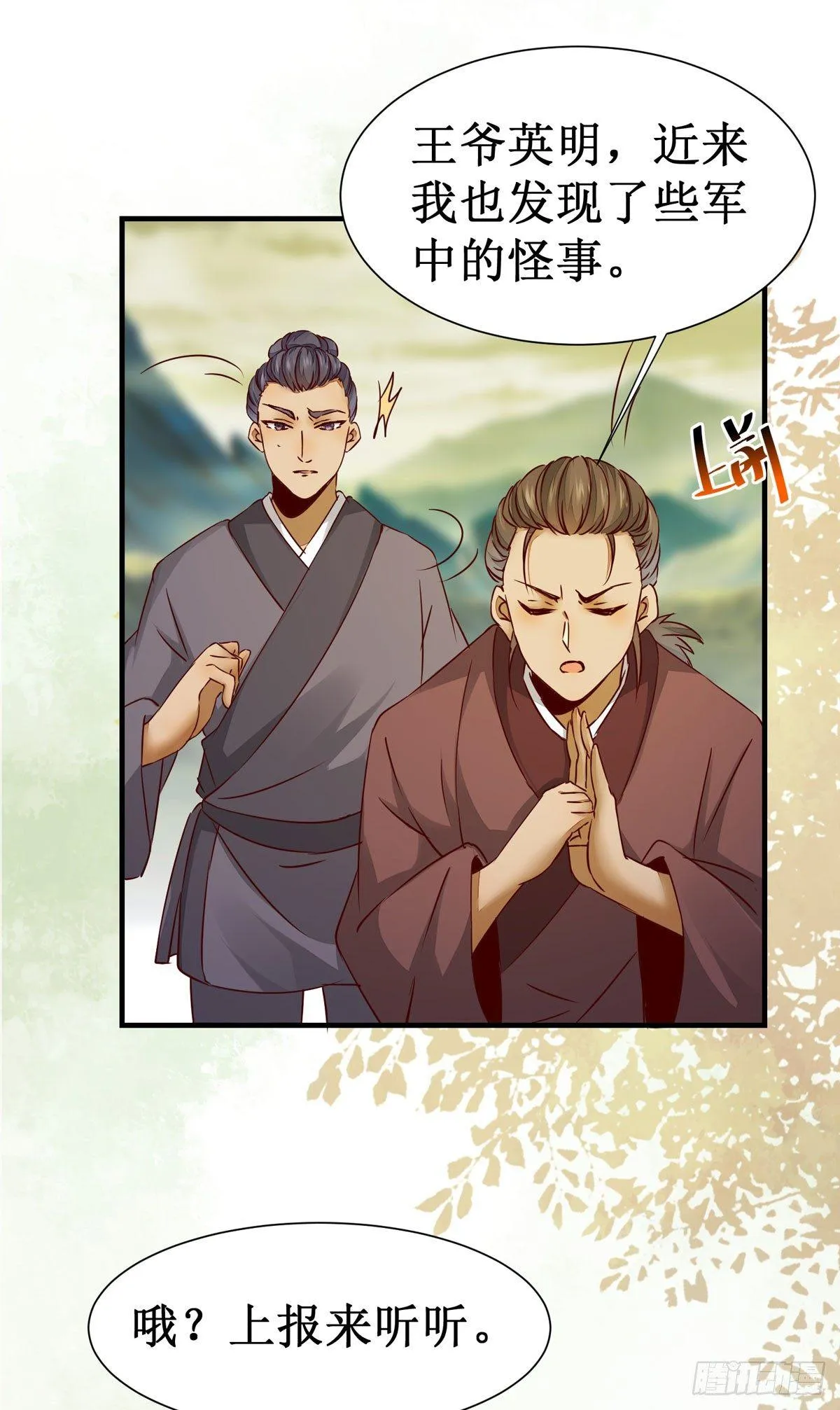 第60话 少师熊熊燃烧的怒火 第23页