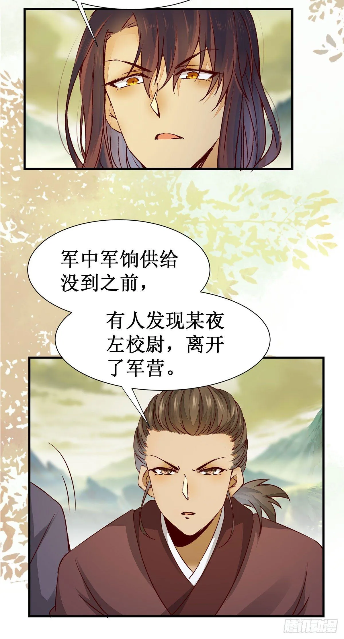 第60话 少师熊熊燃烧的怒火 第24页