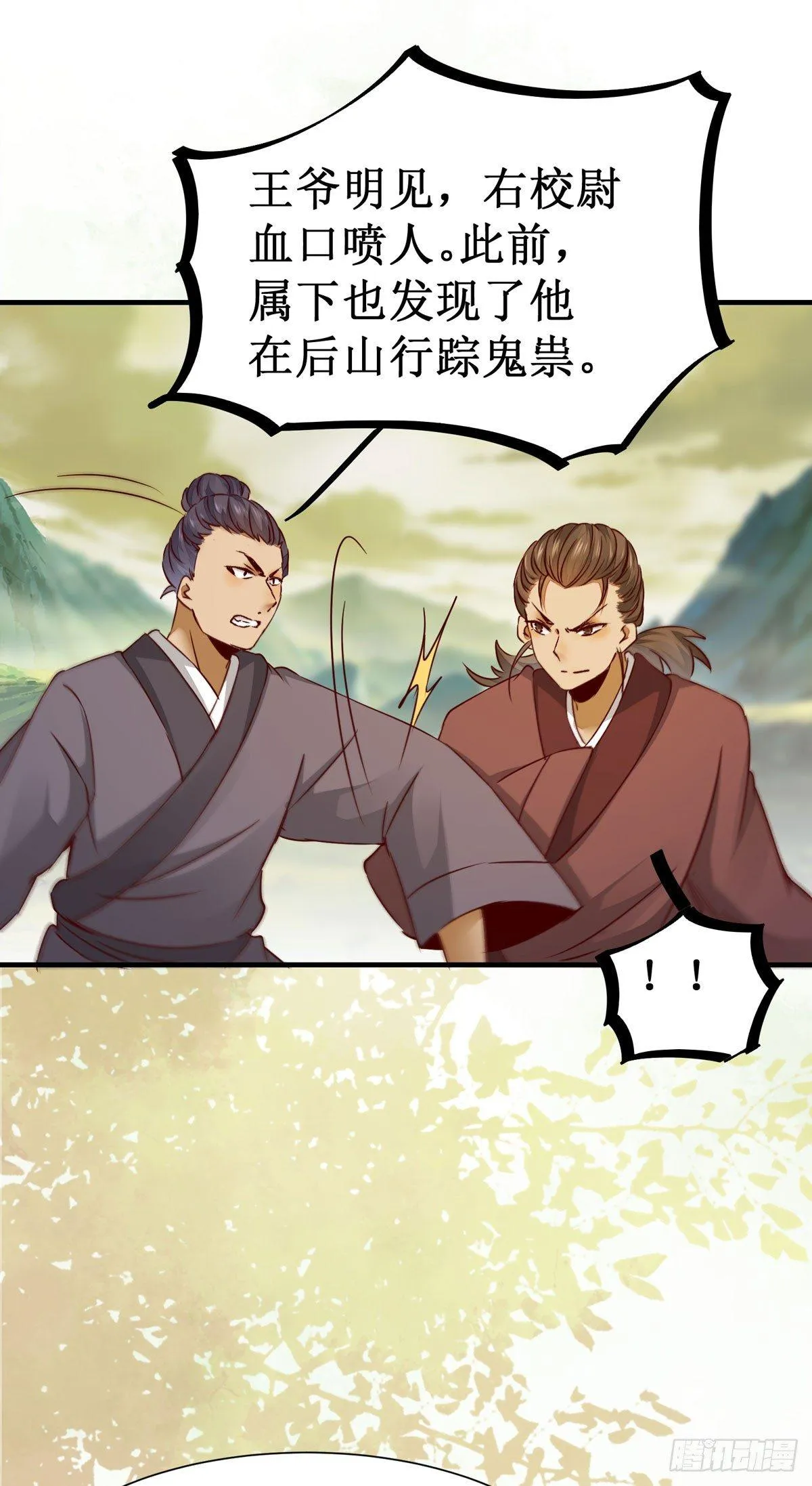 第60话 少师熊熊燃烧的怒火 第25页