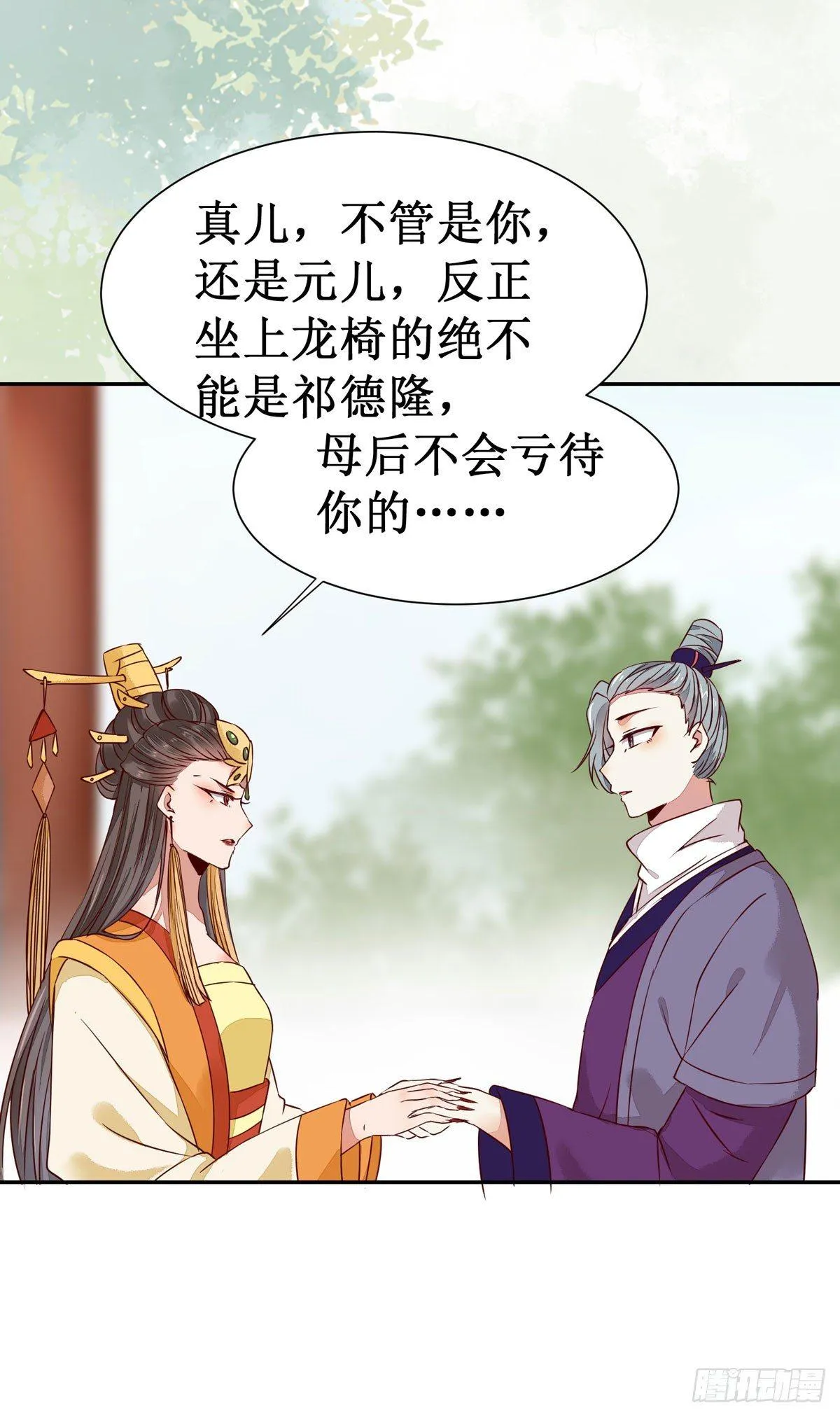 第61话 兄弟联手 第21页