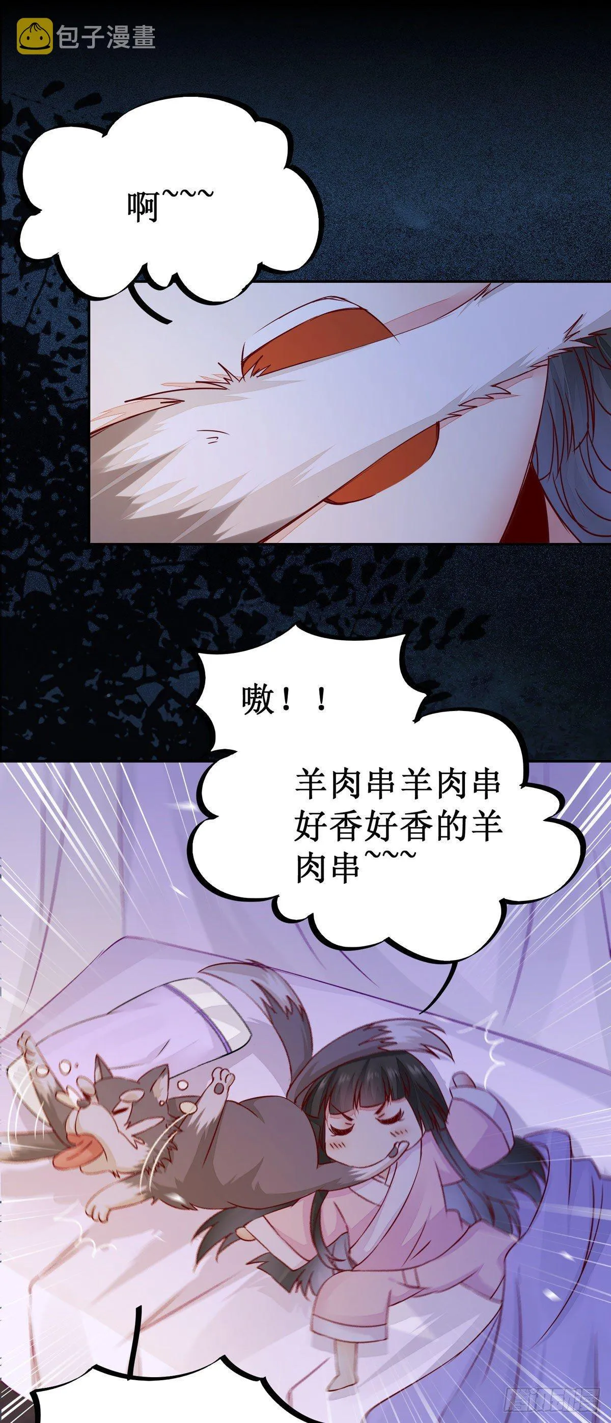 第62话 少师被觊觎 第4页