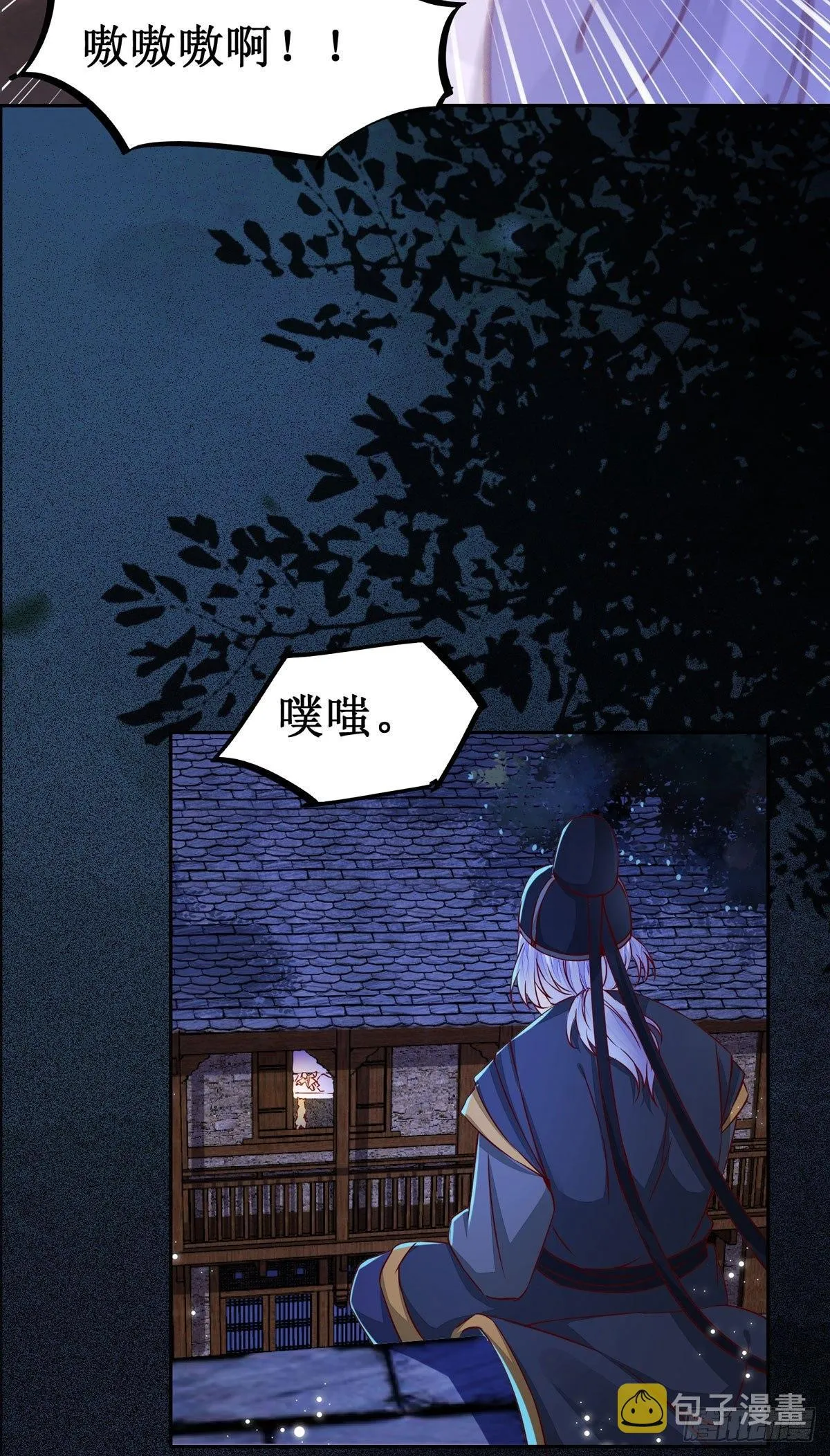 第62话 少师被觊觎 第5页