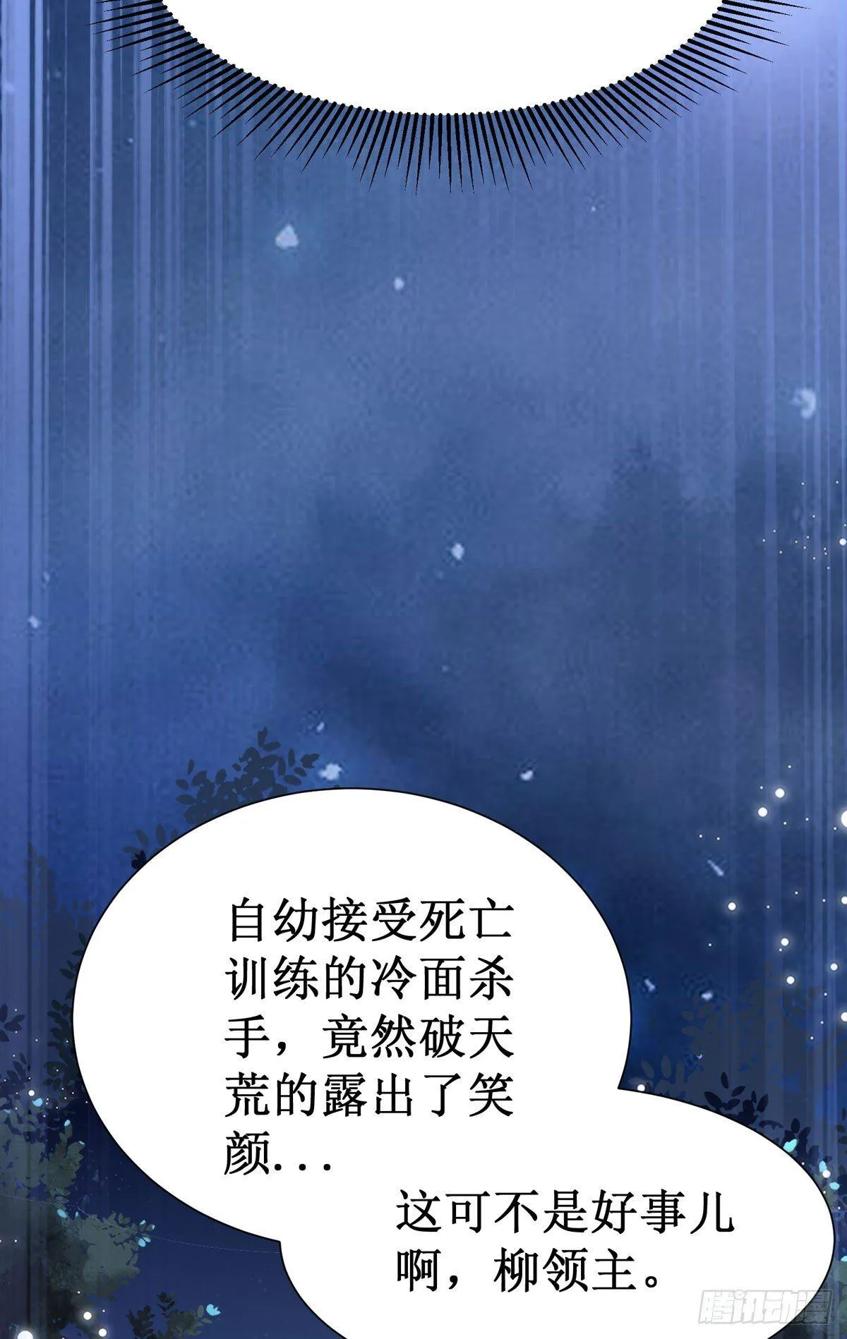 第62话 少师被觊觎 第7页
