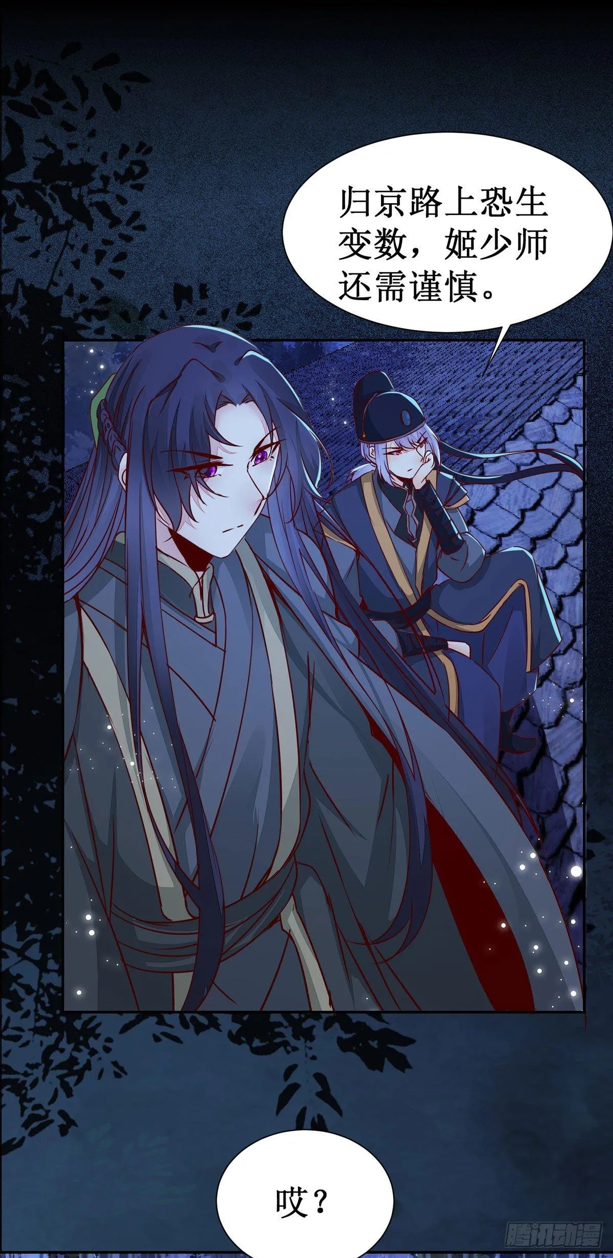 第62话 少师被觊觎 第9页
