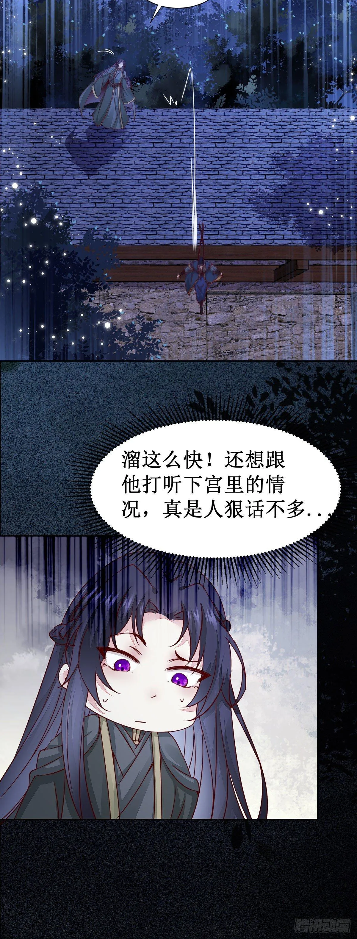 第62话 少师被觊觎 第10页