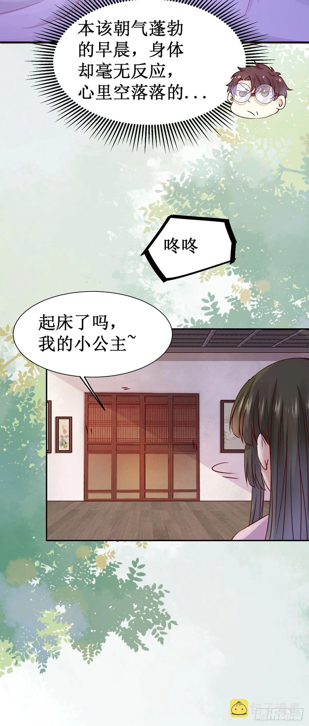 第62话 少师被觊觎 第12页