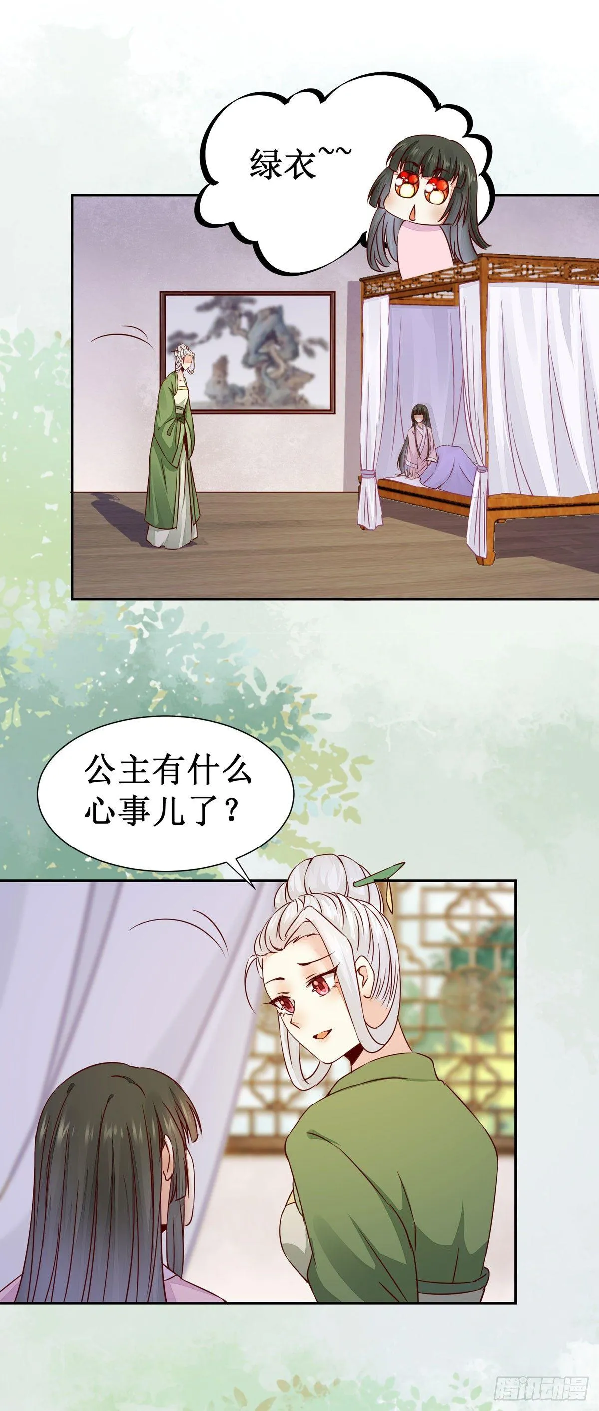 第62话 少师被觊觎 第13页