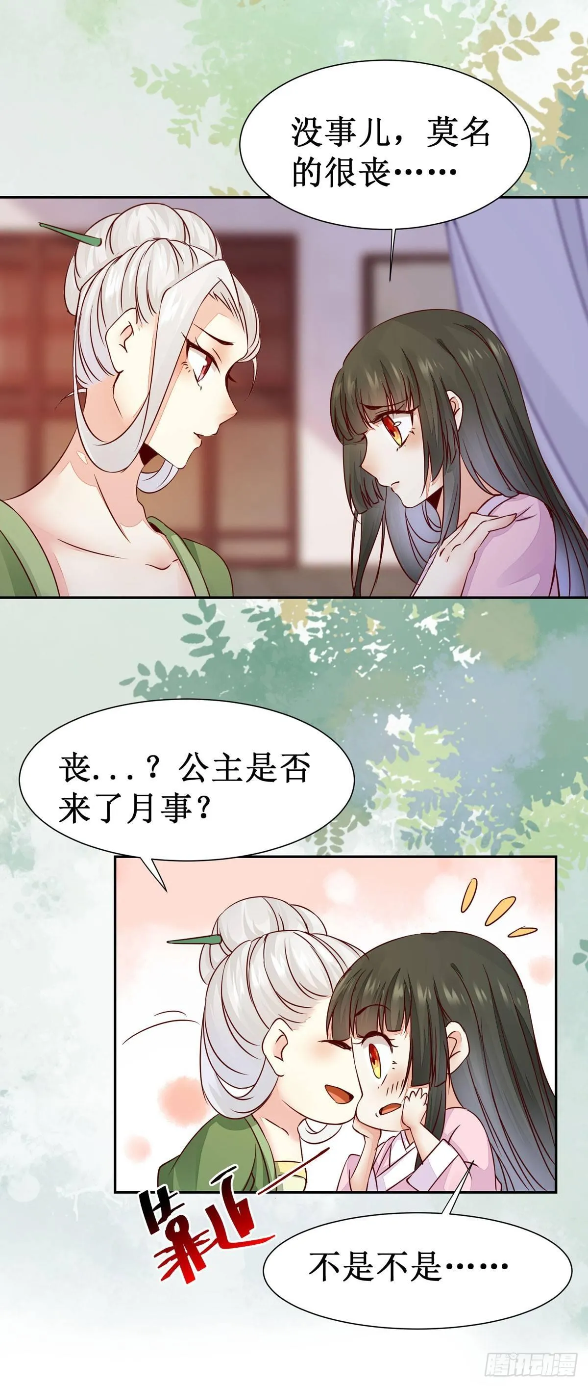 第62话 少师被觊觎 第14页